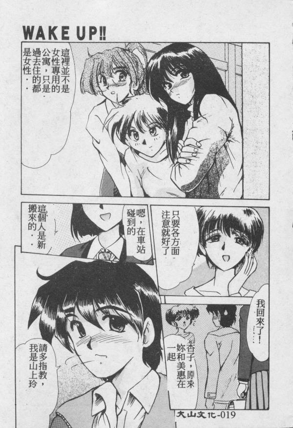 [Fukada Takushi] Wake Up!! [Chinese] page 20 full