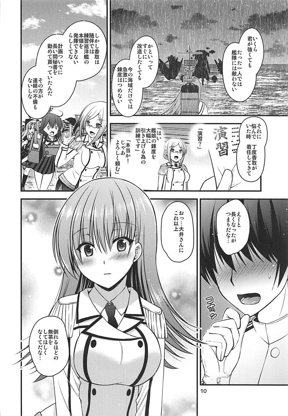 (C93) [Misaki Teishoku. (Misaki Kaho.)] Yakimochi Ooi to Renjun to (Kantai Collection -KanColle-) page 9 full