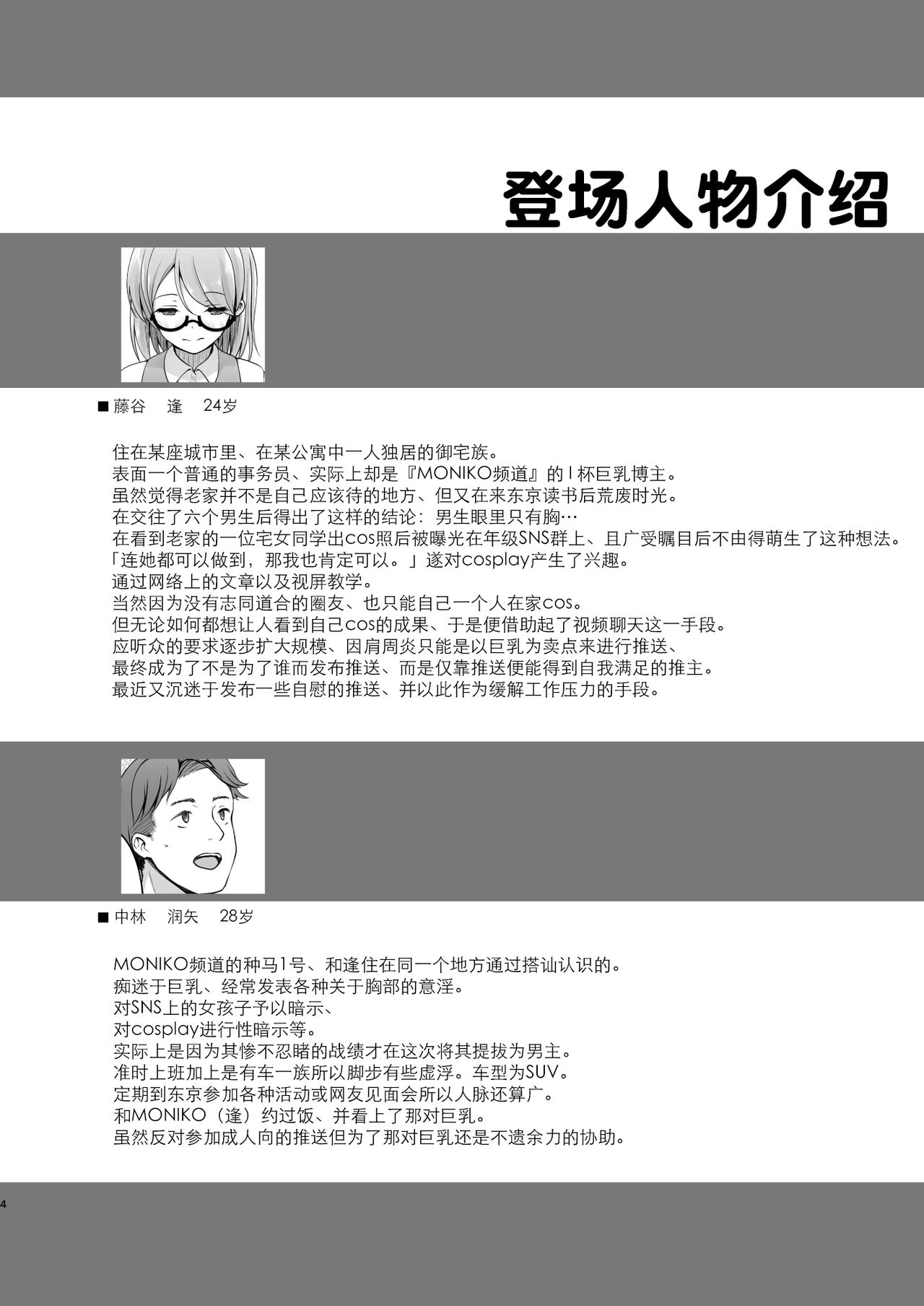 [SSB (Maririn)] I-Cup Uraaka Shirouto Haishinsha Cosplay Namahame ~Pro ja Nukenainda yo naa...~ (Fate/Grand Order) [Chinese] [不可视汉化] [Digital] page 4 full