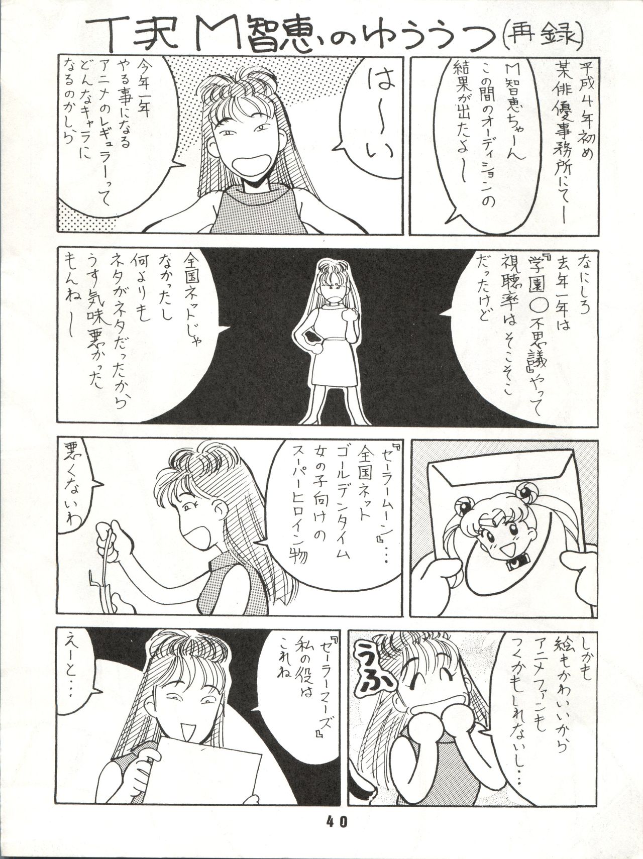 (C43) [ART=THEATER (Fred Kelly)] M.F.H.H.3 (Bishoujo Senshi Sailor Moon) page 40 full