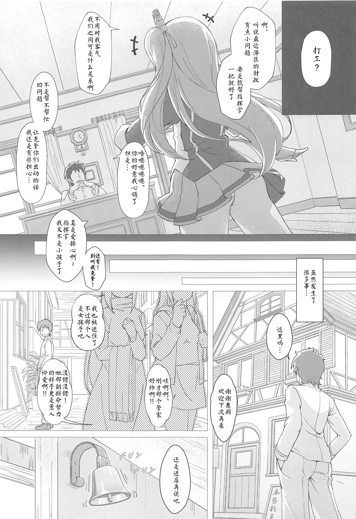 (C95) [Yumeiro Snowgazer (Yukishizuku)] Gochuumon wa Aniki desu ka? (Azur Lane) [Chinese] [白姬汉化组] page 3 full