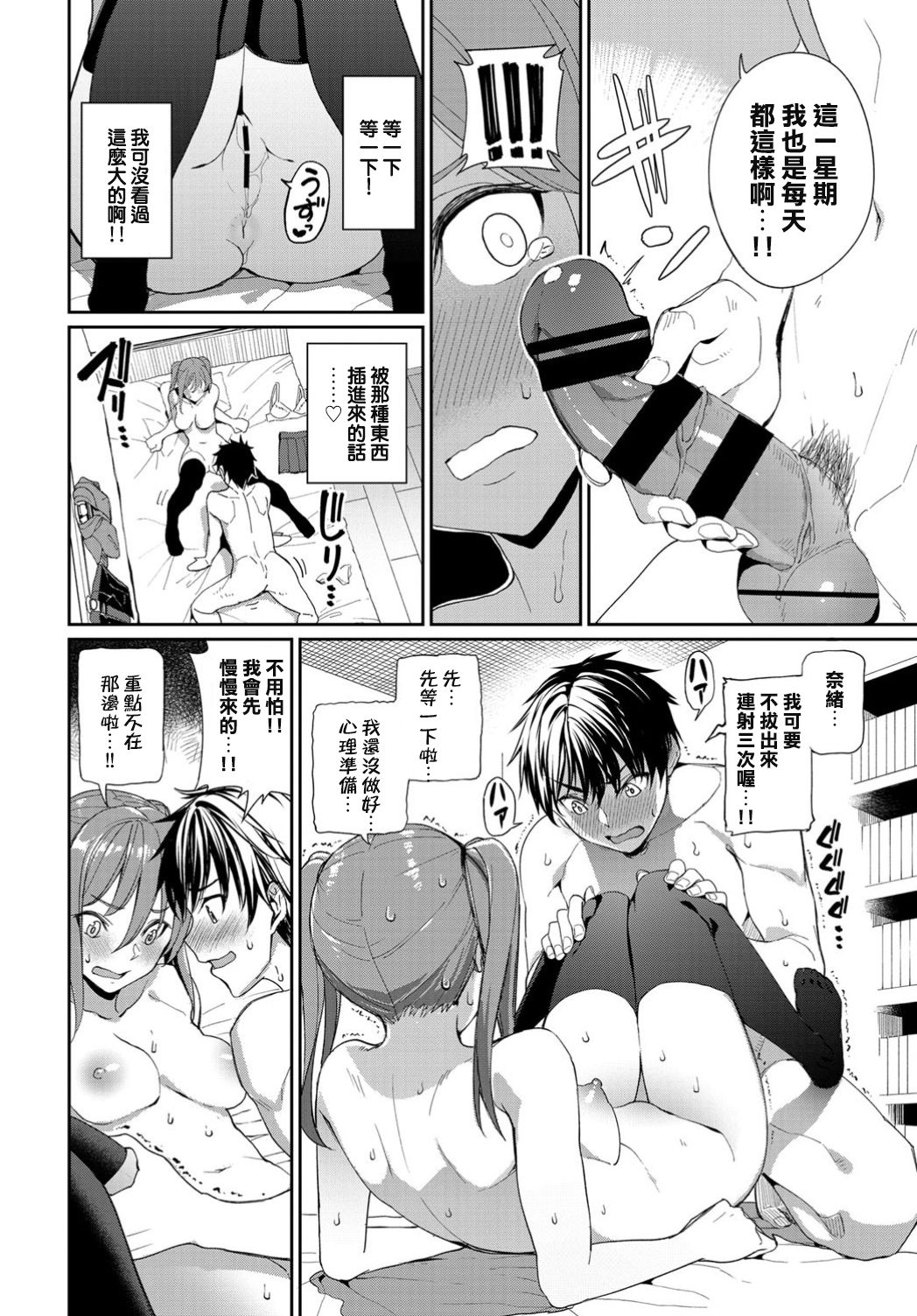 [Asamine Tel] Kyou wa Nakadashi Kaikinbi (COMIC BAVEL 2019-11) [Chinese] [Digital] page 6 full