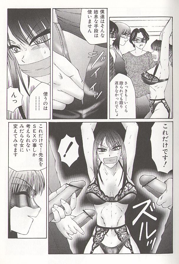 [Fuusen Club] Daraku - Currupted [1999] page 15 full