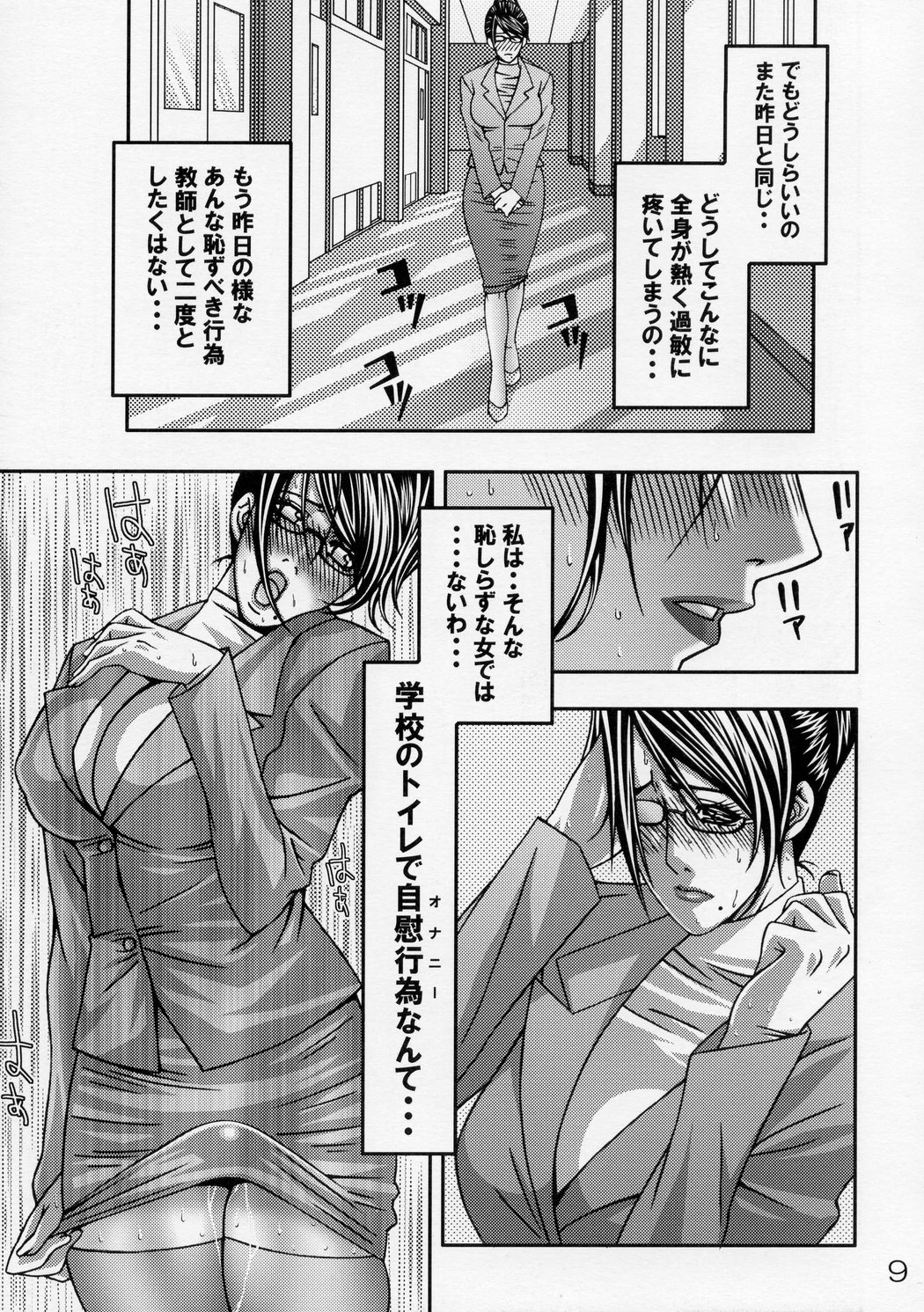 [Youdou Suzuku (Yamasaki Masato)] Chiinkoui ~Futanari Onna Kyoushi wa Shasei Dorei~ page 9 full