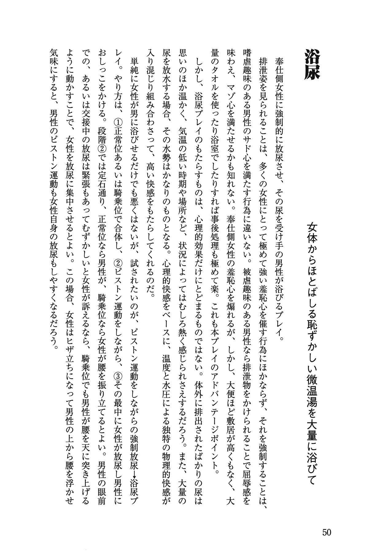 [Yurahashi group] 10 times more comfortable! Climax SEX textbook for men page 50 full