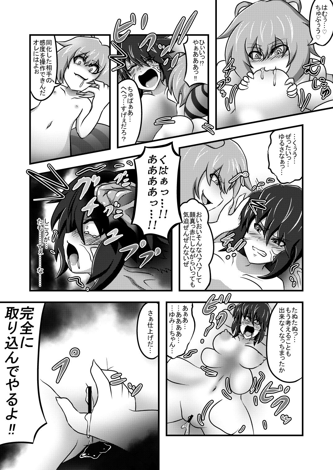 [Amado Nageru] Youjo ni Henshin Shita Tanuki ni Kintama Hachijoujiki de Torikomareta Ato Henshin Sarechau Miko page 5 full