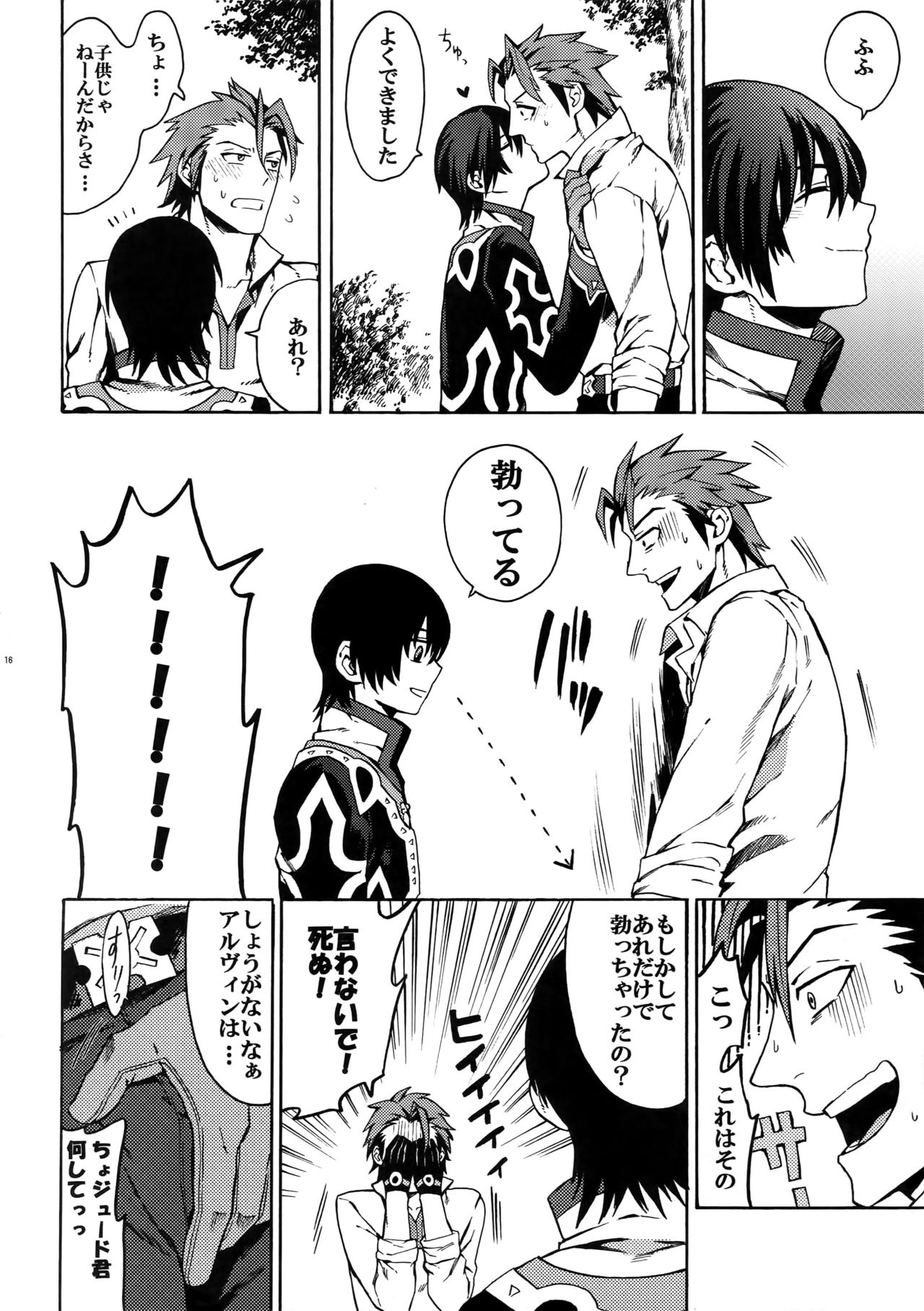[Kometubu (Rittiri)] Promise to Love (Tales of Xillia) page 15 full