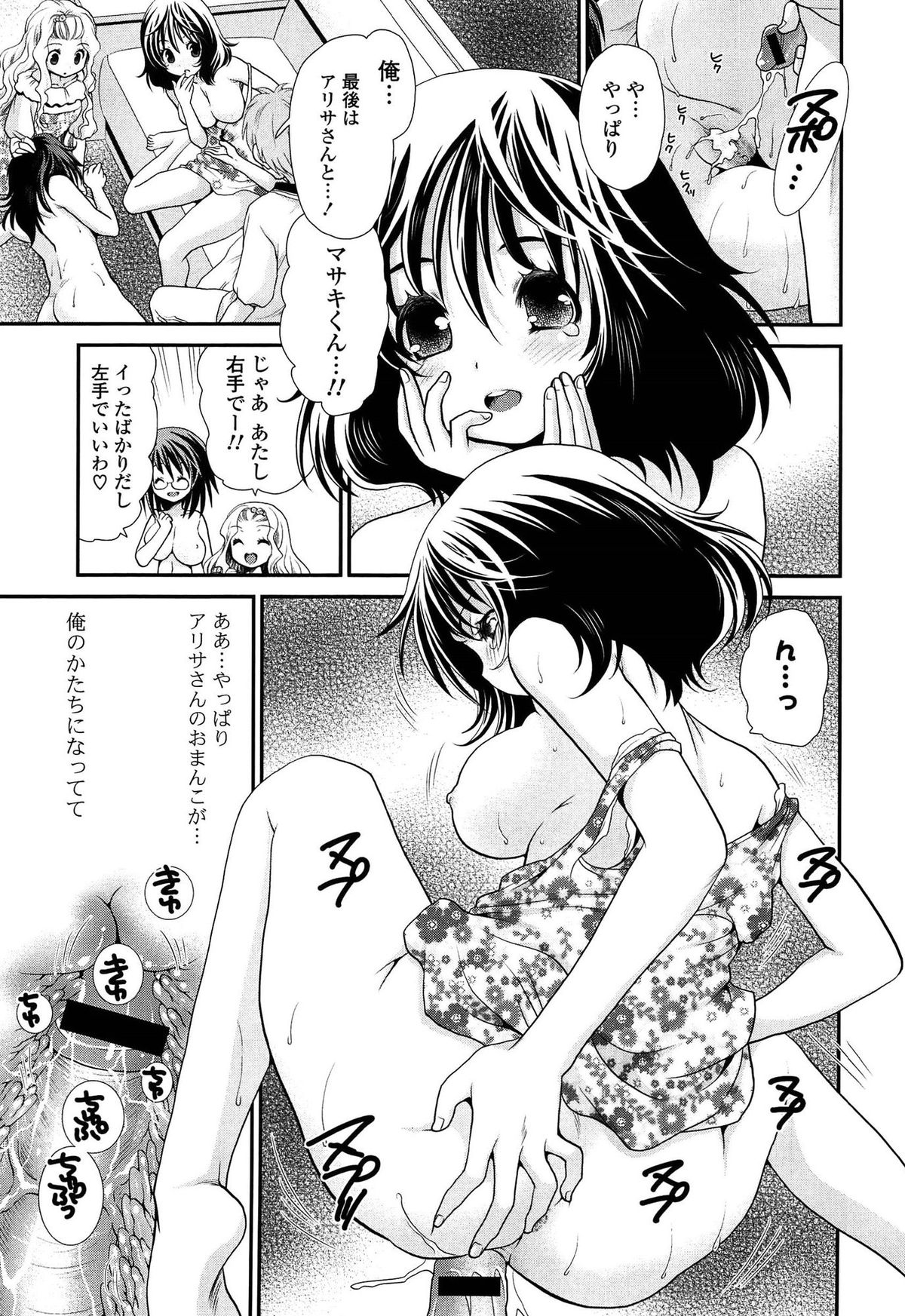 [Sanada Rin] Ano ne, Watashi ne page 196 full