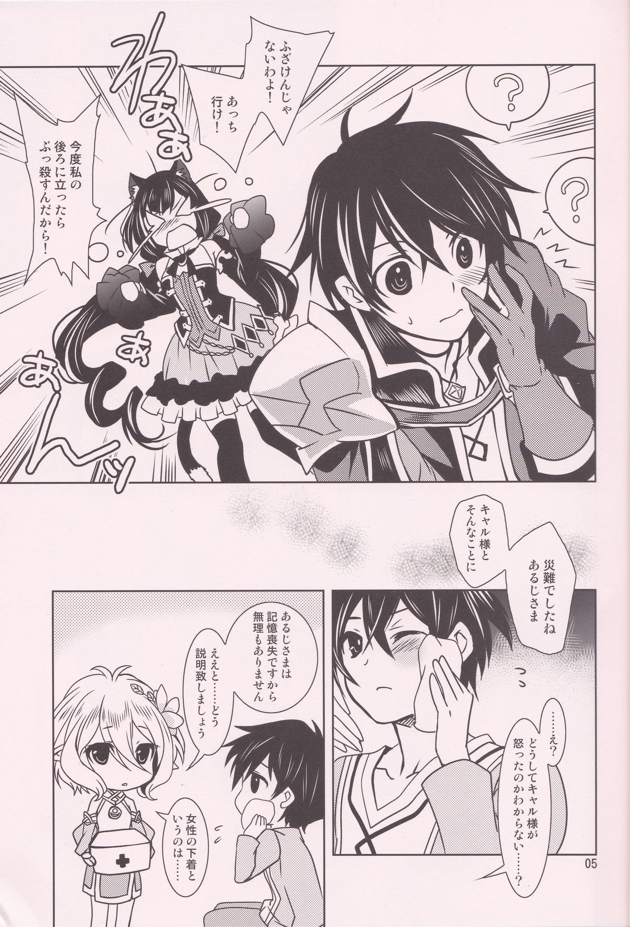 (SC2019 Summer) [PLUM (Kanna)] Aruji-sama ni Naisho no Memory Piece (Princess Connect! Re:Dive) page 4 full