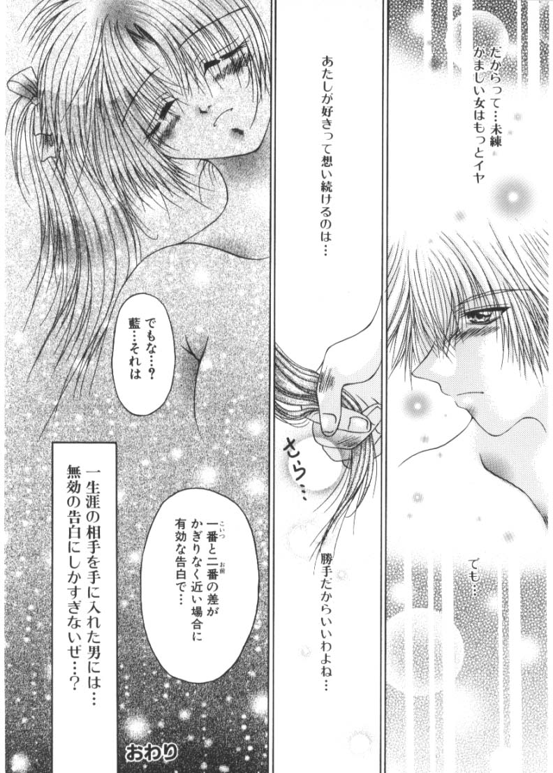 [Katase Yuu] Renai to H to | LOVE+H...=? page 49 full