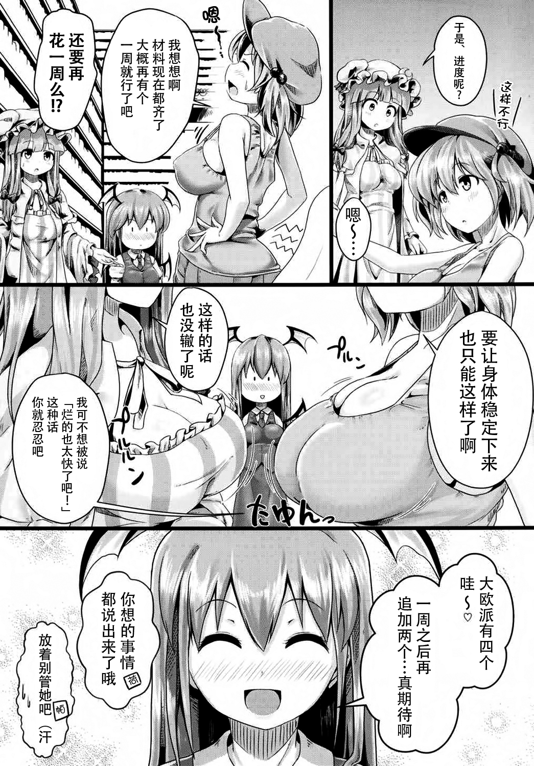 (Shuuki Reitaisai 2) [FSS (Shena Excel)] Aphrodisiac Pickled Homunculus (Touhou Project) [Chinese] [CE汉化组] page 7 full