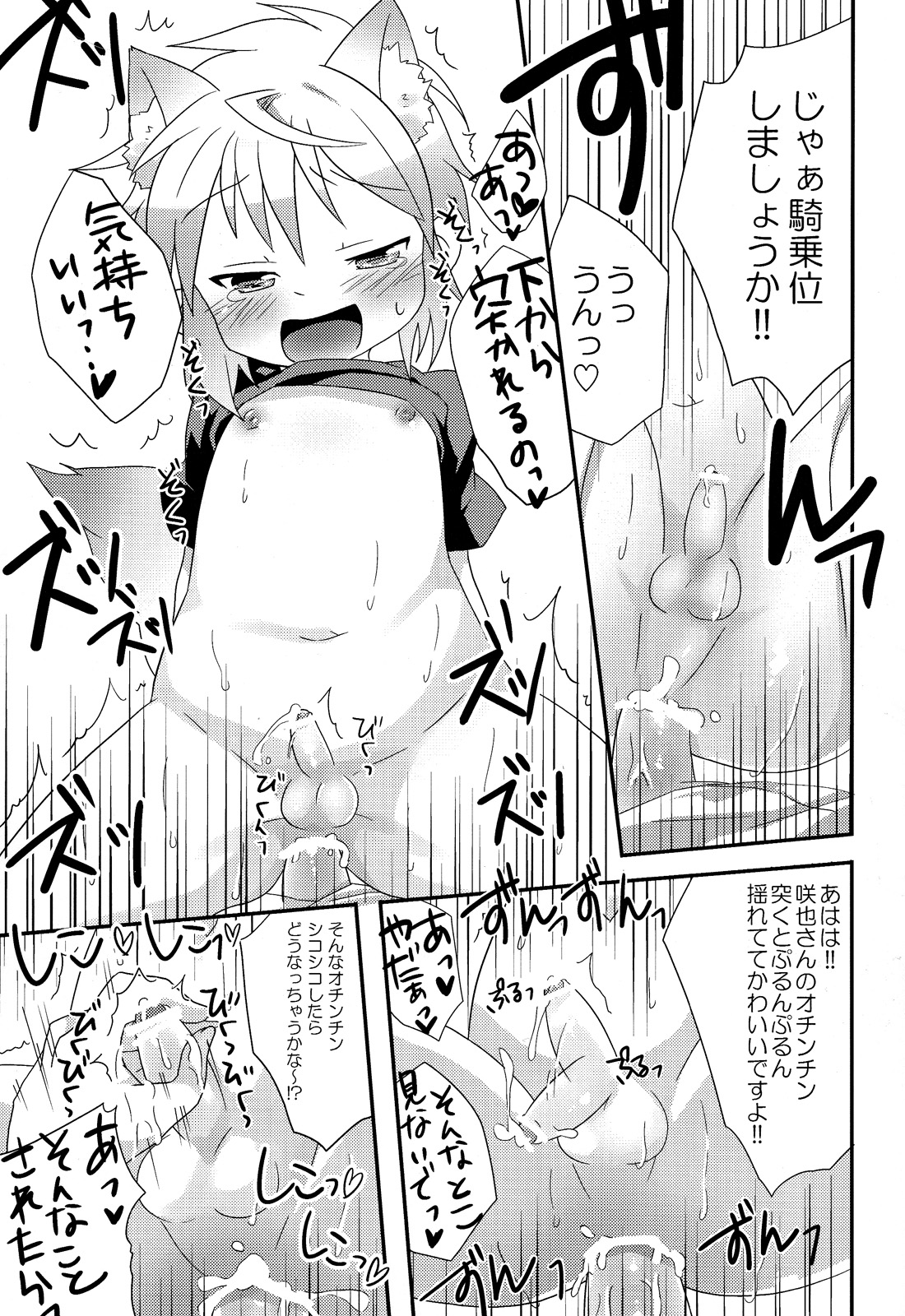 (Shotaful!) [Rideshion (Kazushi)] Ecchi Shite Obake o Opparau Hon page 17 full