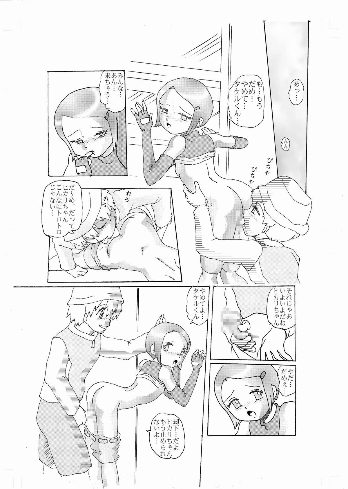 [Izumiya] Kimyou Koi -Hikari- (Digimon 02) page 8 full