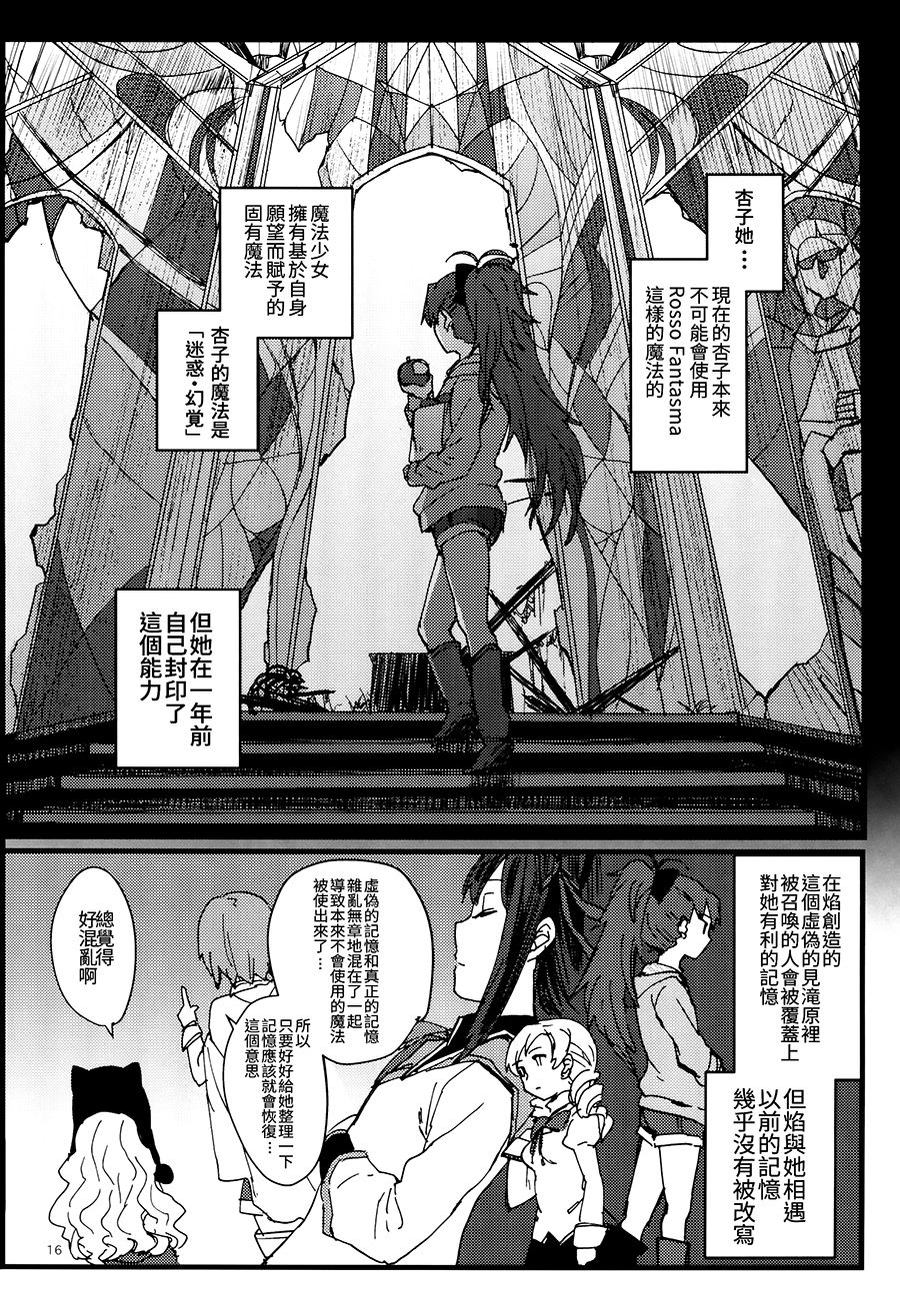 (C91) [Super Sentou (fukutarou)] Rosso Fantasma (Puella Magi Madoka Magica) [Chinese] [大友同好会] page 18 full