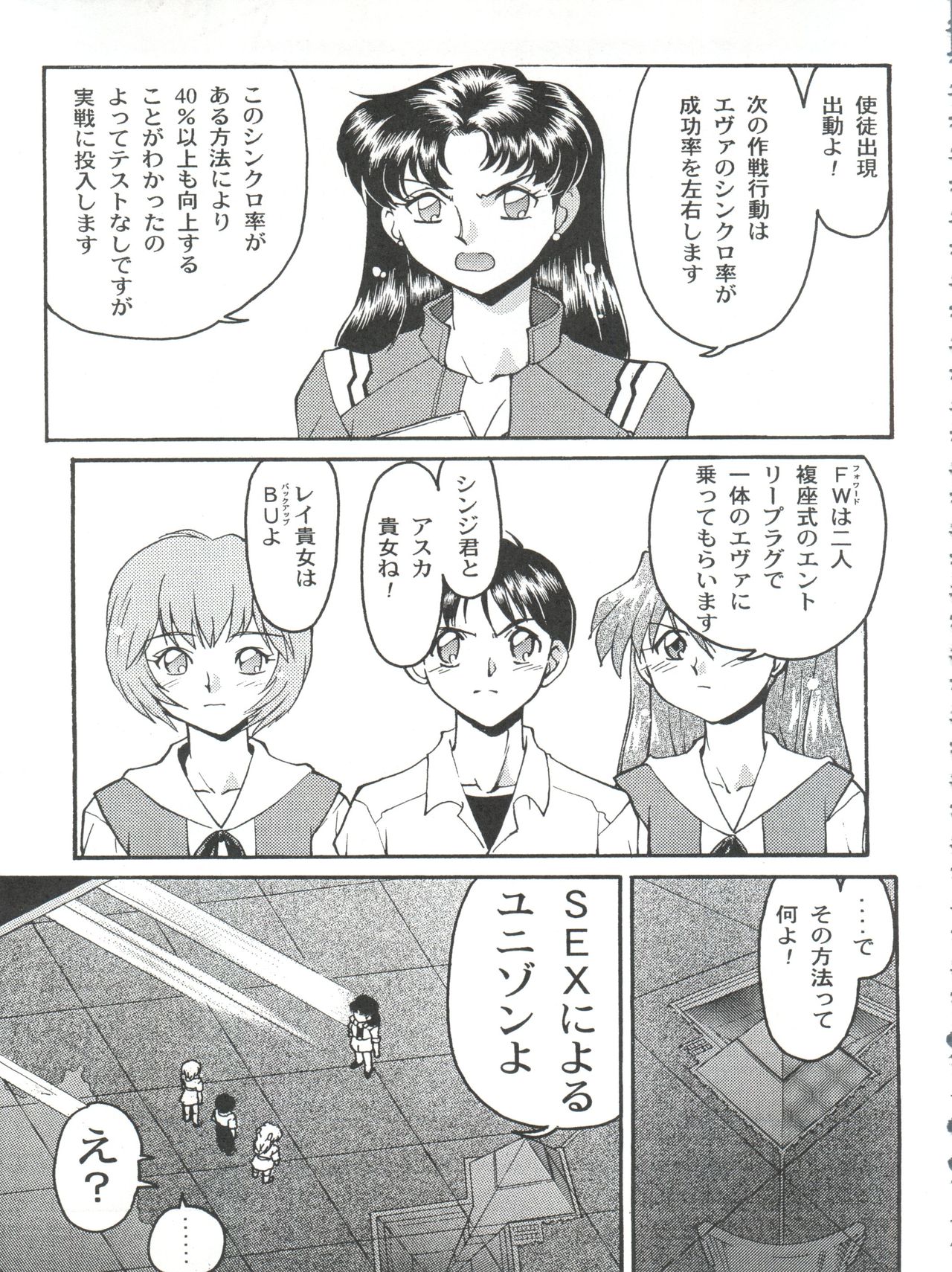 (CR26) [Banana Saruen (Shimamoto Harumi)] Banana Saru Gundan Ni (Neon Genesis Evangelion) page 31 full