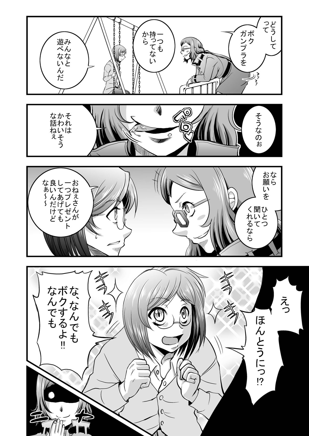 [Nisepakudo (Nisepakuman-san)] PlaMo-kyou Chijo (Gundam Build Fighters) [Digital] page 6 full