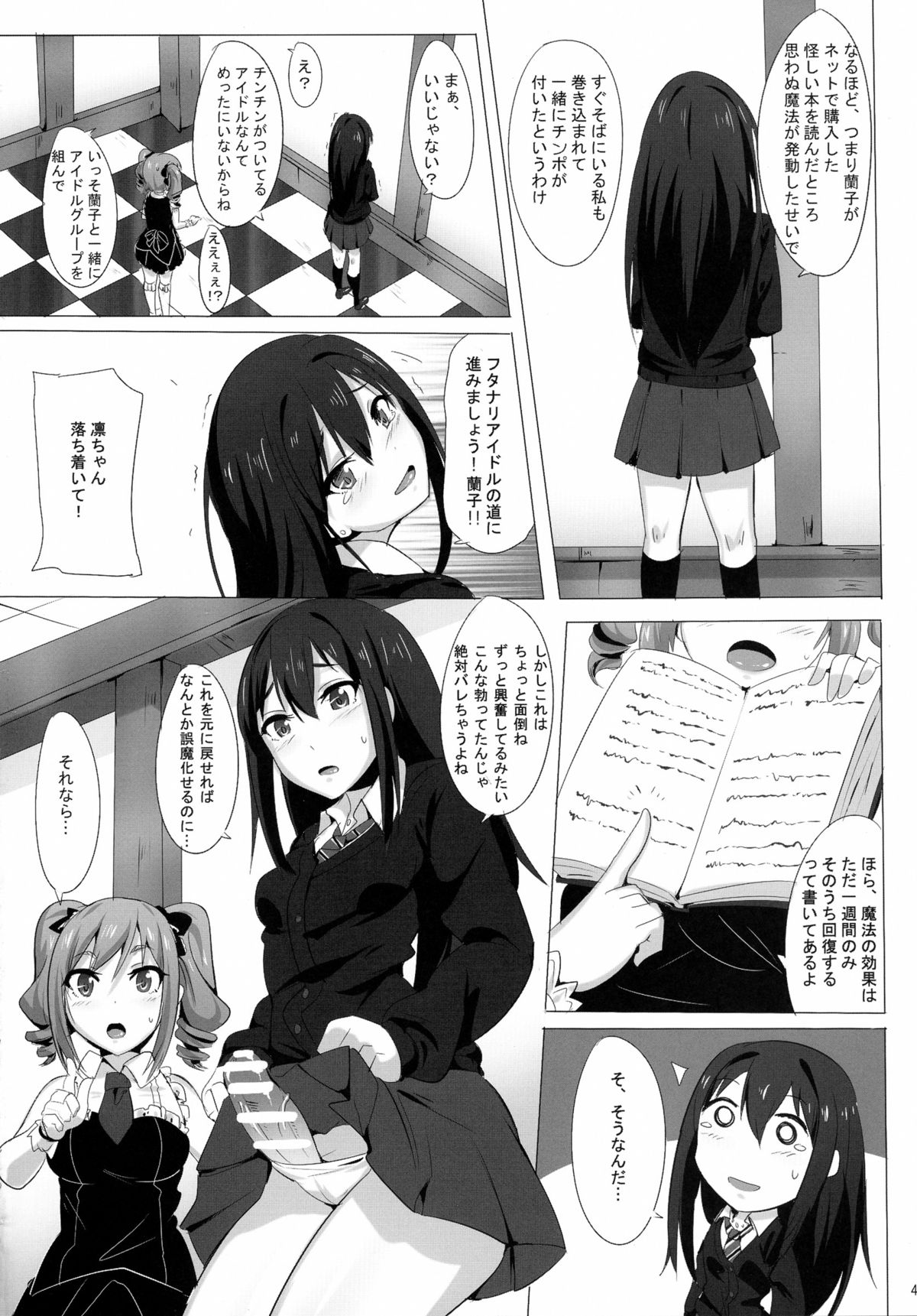 (C88) [Magukappu (Magukappu)] FUTANARI GIRLS (THE IDOLM@STER CINDERELLA GIRLS) page 4 full