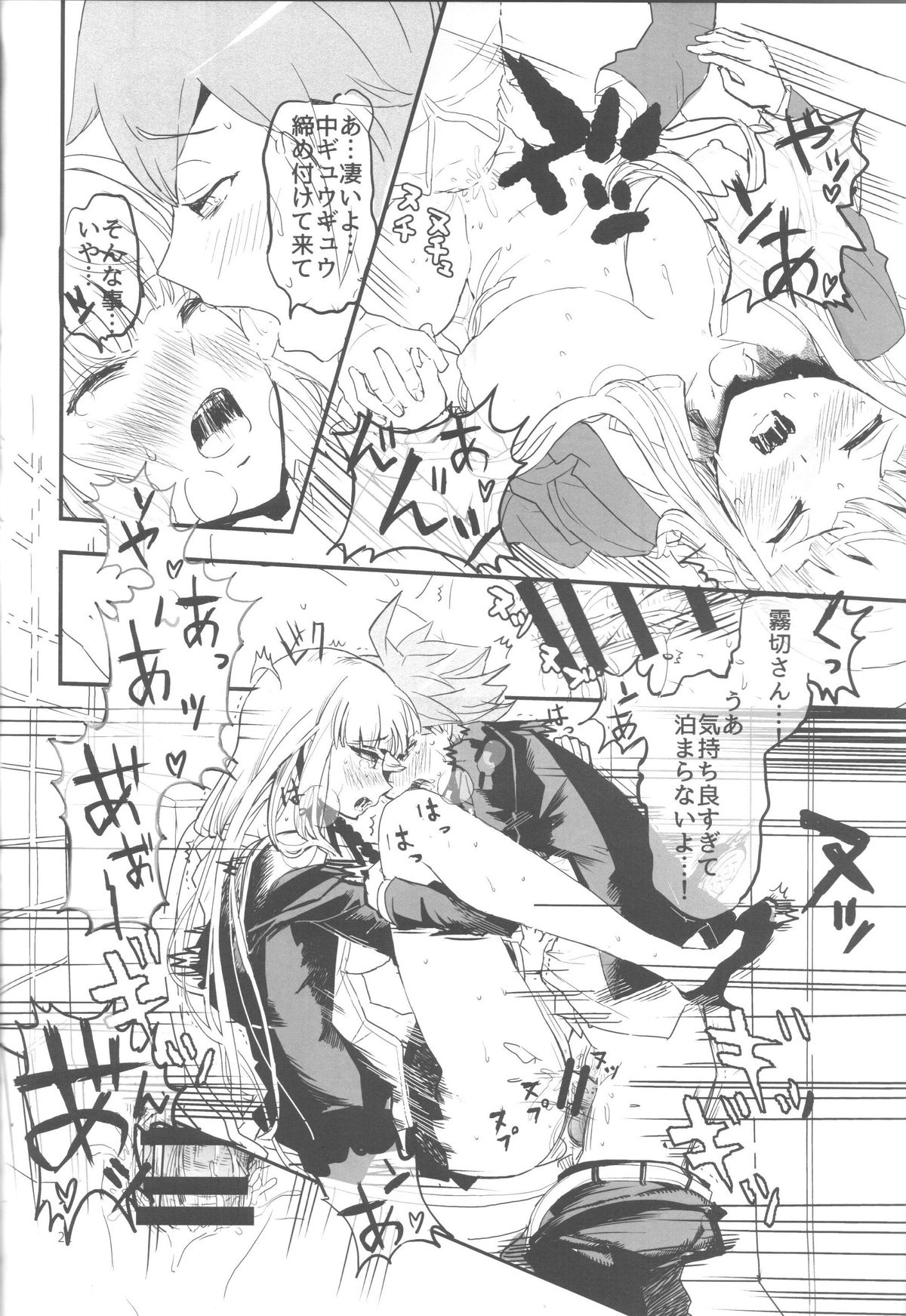 (C87) [Picosolenodon (322g)] Misshitsu de keisotsu (Danganronpa) page 20 full