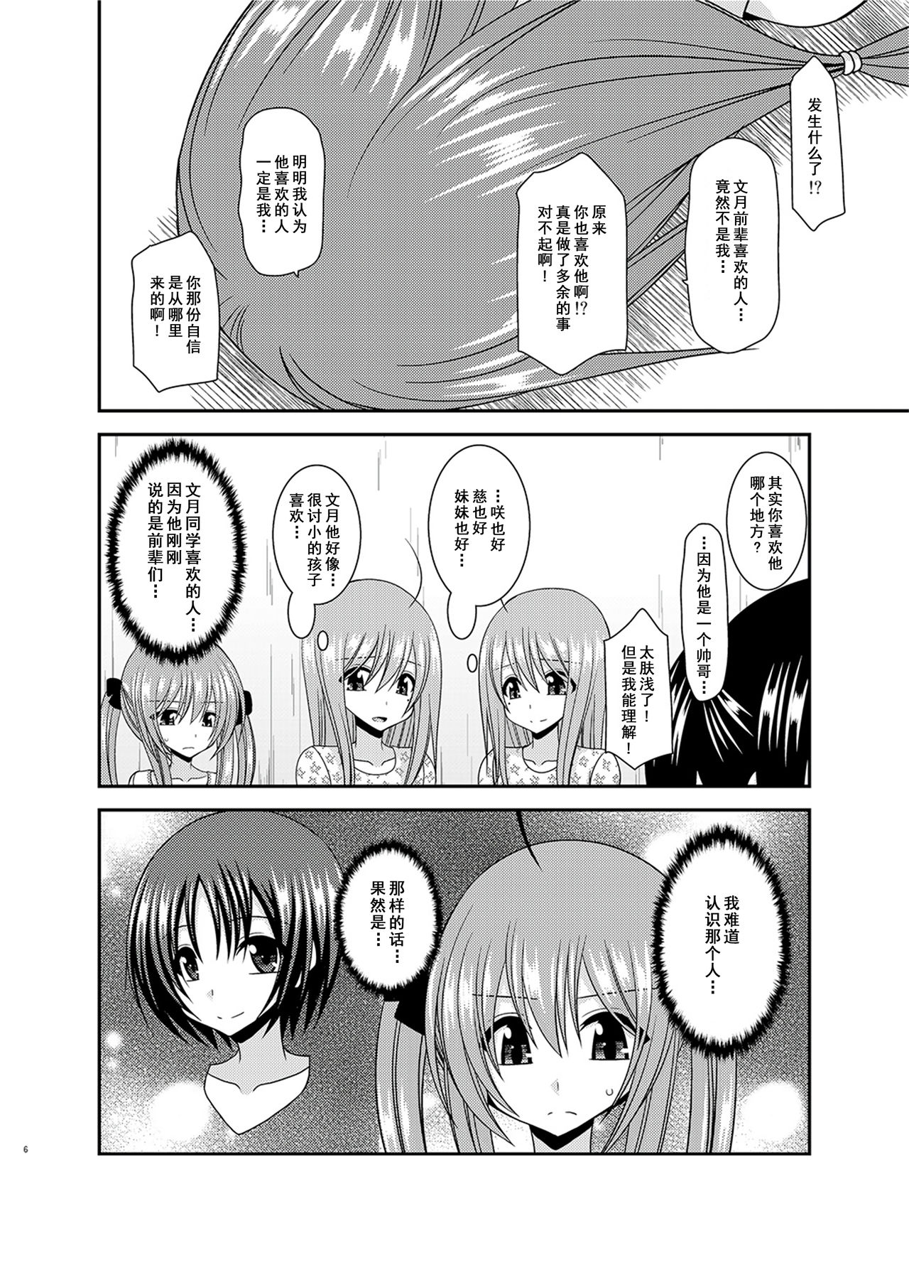 [valssu (Charu)] Roshutsu Shoujo Nikki 17 Satsume [Digital] [Chinese] [尼尔个人汉化] page 5 full