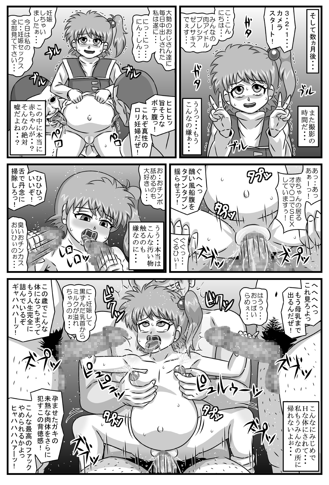 [Amatsukami] Maniac festival of the In Haru page 23 full