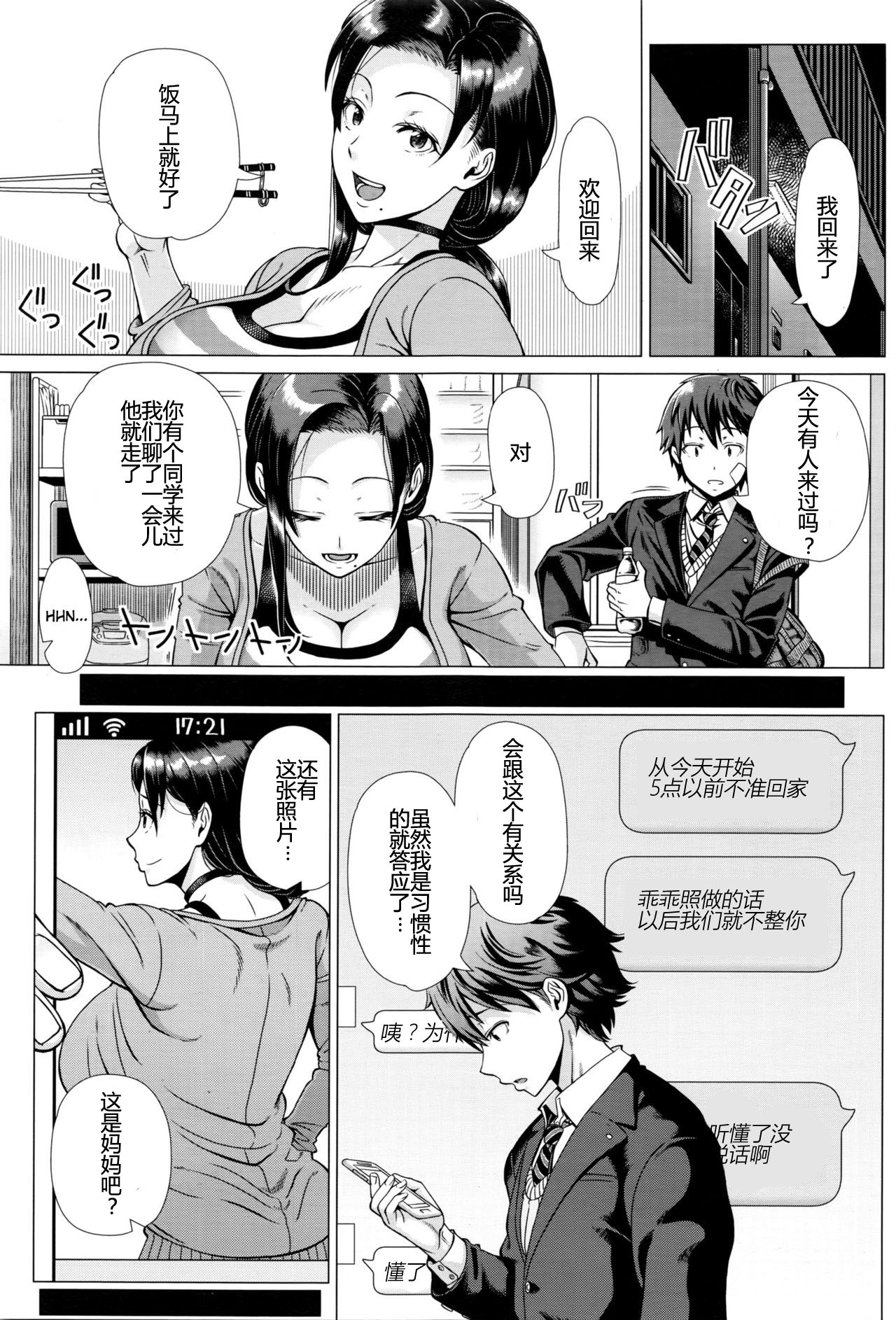 [Shinozuka Yuuji] Oyako no Omoi | A Mother's Love (COMIC TENMA 2016-03) [chinese] [maxtri个人汉化] page 9 full