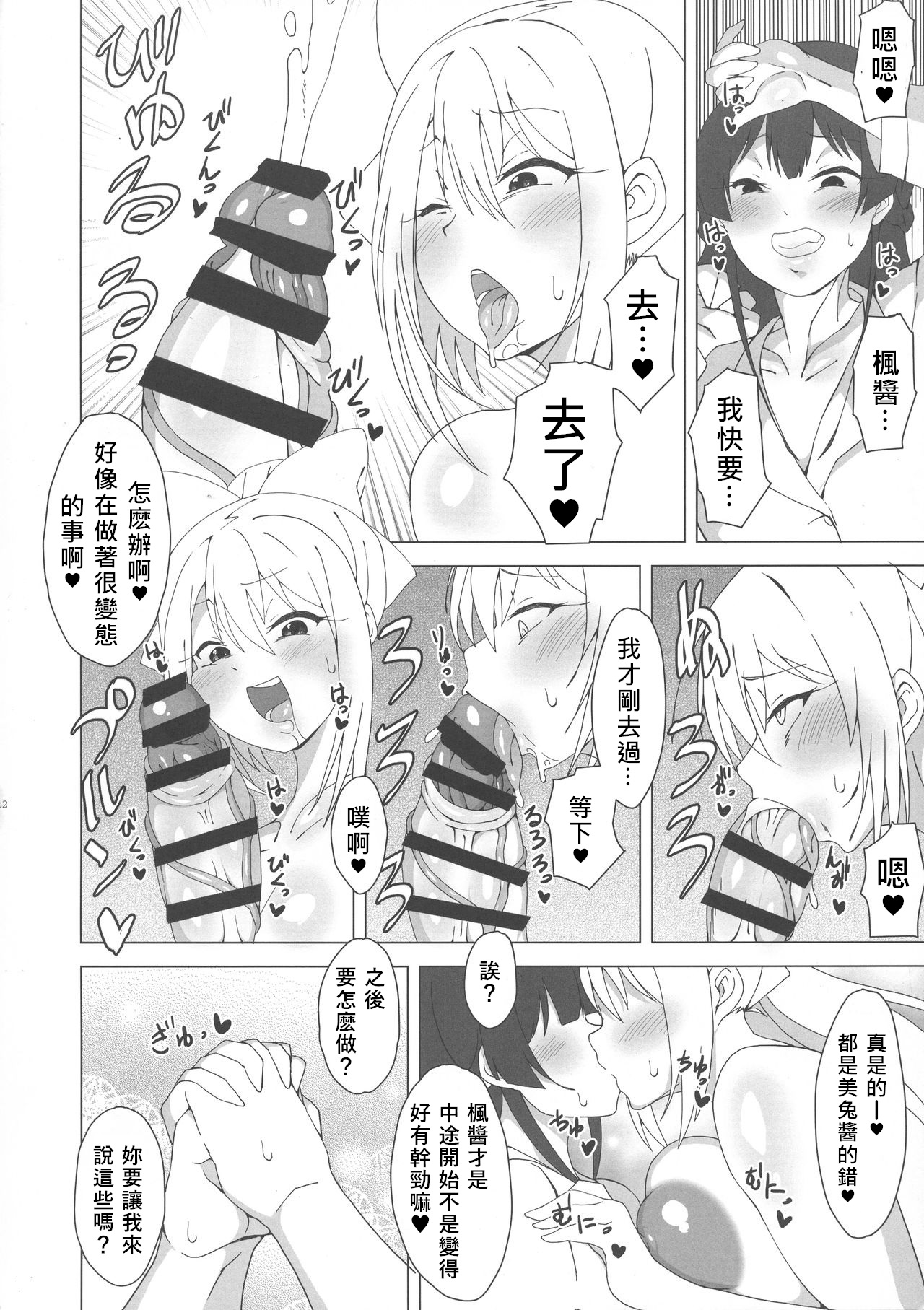 (C94) [Arahabaki (Kuraya)] Futanari Iinchou ga suko suko Maple (Virtual YouTuber) [Chinese] [v.v.t.m汉化组] page 12 full