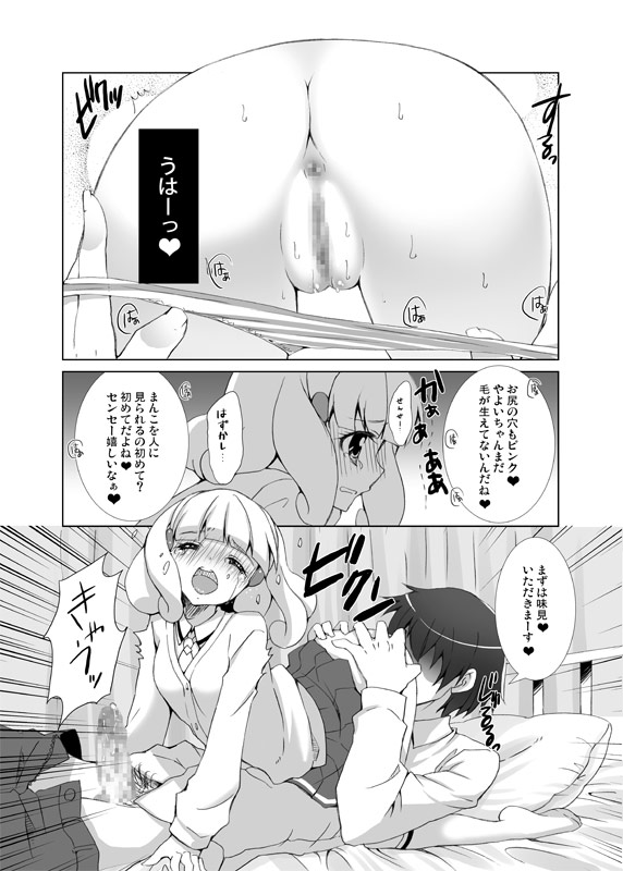 (C82) [Gamenhaji (Uwano Sora)] Itadakimasu! (Smile Precure!) page 8 full