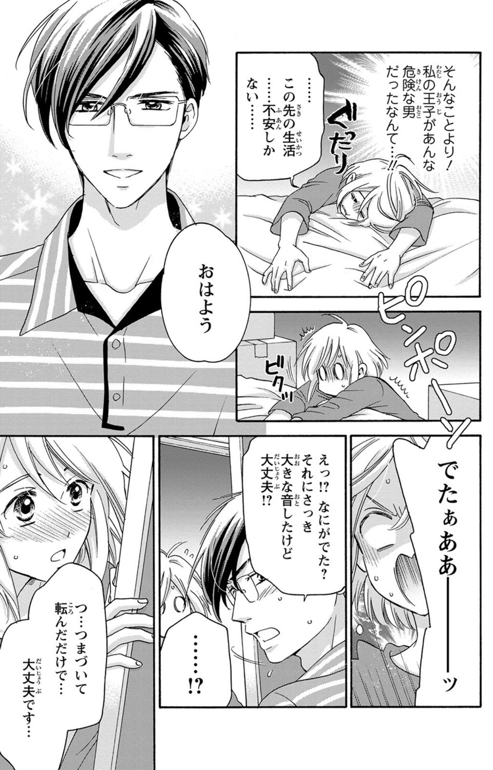 [陽香] 白×黒王子～ことりと野獣の淫らな生活【完全版】 page 44 full