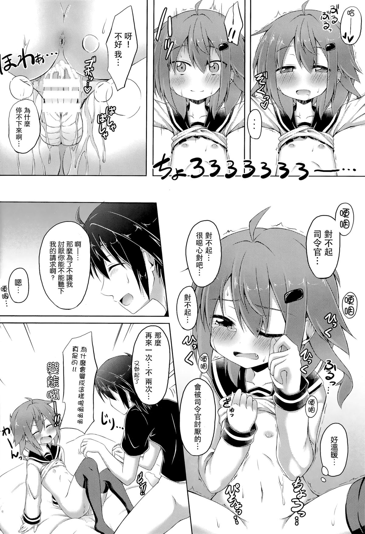 (C86) [Totsugeki! Tonari no Jou Kalbi (Tsunsuki)] Watashi ga Icchiban Soba ni Irun Dakara! (Kantai Collection -KanColle-) [Chinese] [无毒汉化组] page 23 full