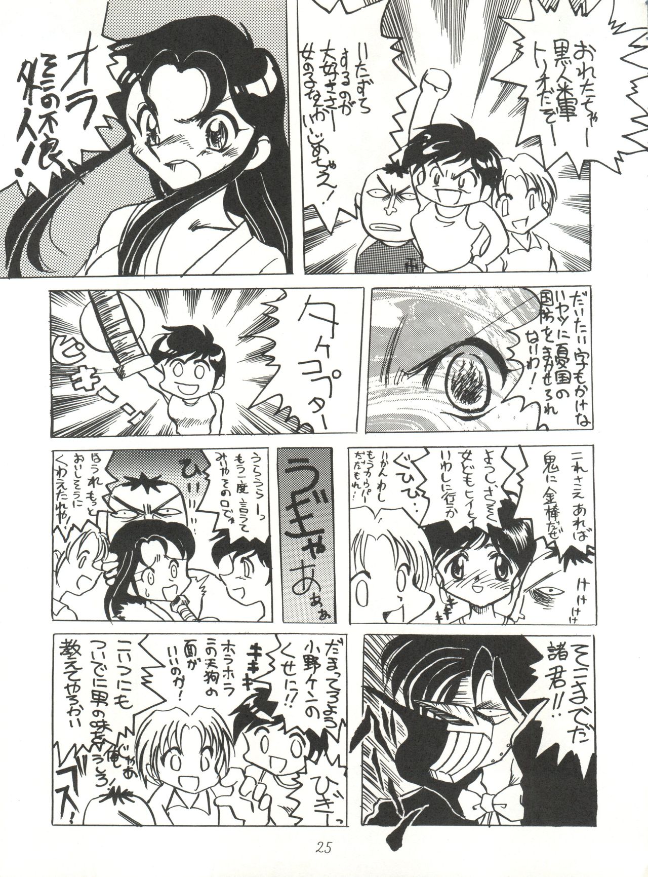 (C50) [Isami Kaihatsu Jigyoudan (Various)] Heart o Migakukkya Nai (Tobe! Isami) page 25 full