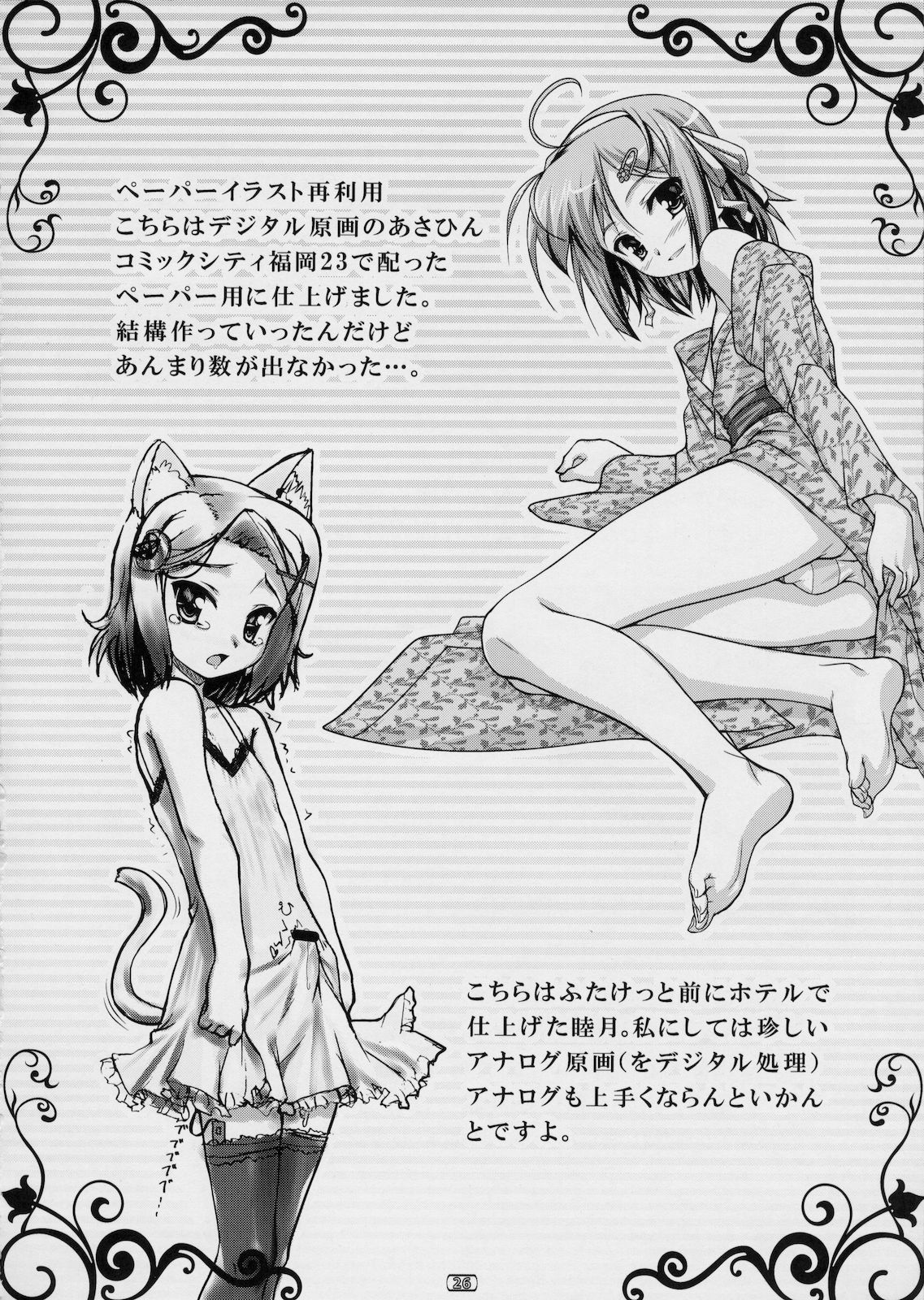 (C78) [High-Spirit (Aogiri Penta)] Josou Musuko Vol. 03 (Osana Najimi wa Bed Yakuza!, Yamitsuki!, Usodere!) page 25 full