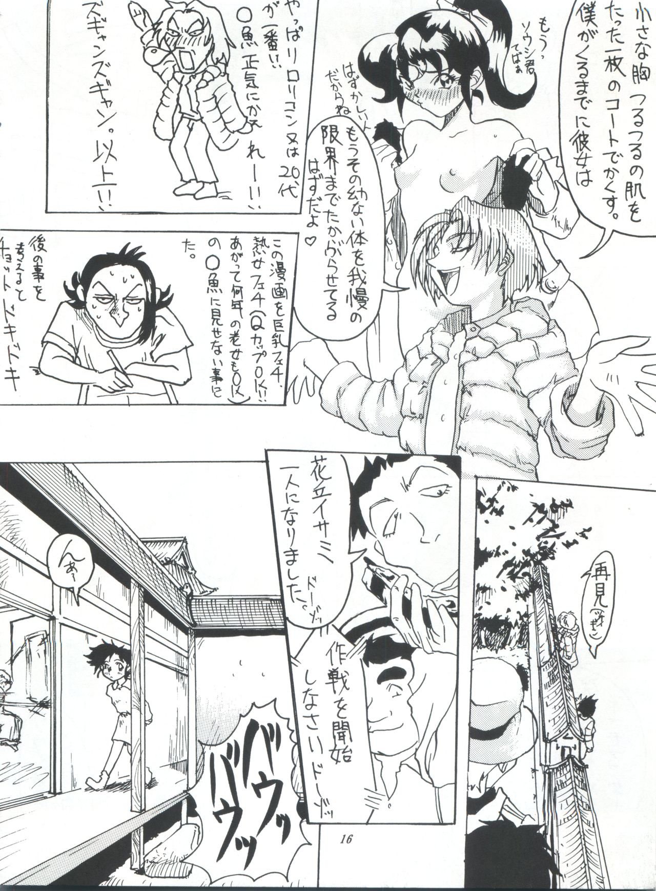 [Kairaku Yarou G Team (Shiwasu no Okina, Hama Machisu)] ライジング・サン 英雄本色III A Better Tommorow III (Tobe! Isami) page 16 full