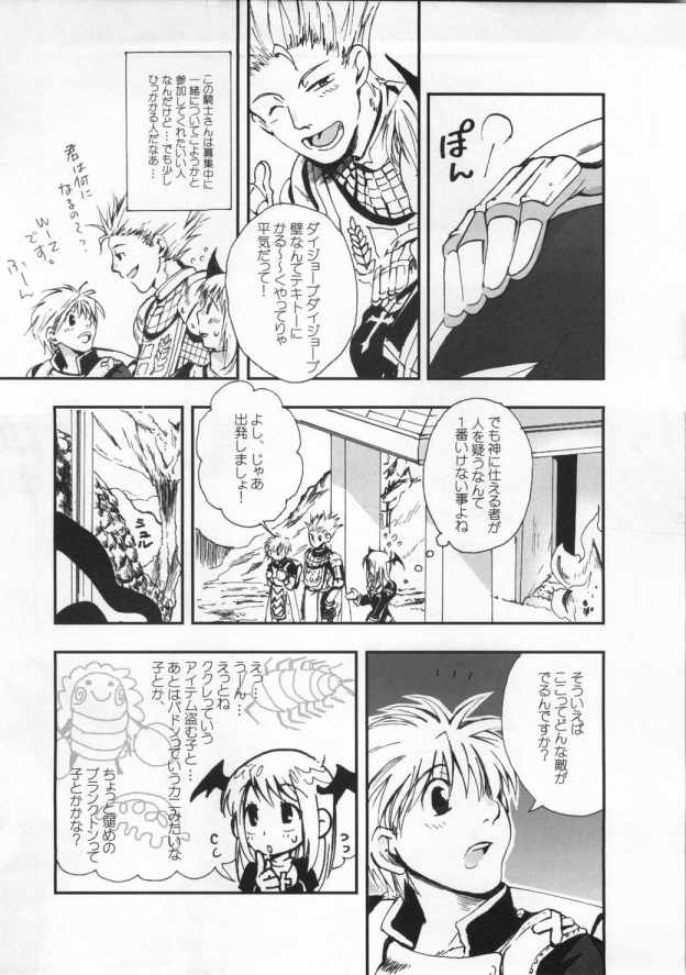 (C66) [Kotobuki noki (Suzuken)] MAGICAL MYSTERY TOUR (Ragnarok Online) page 5 full