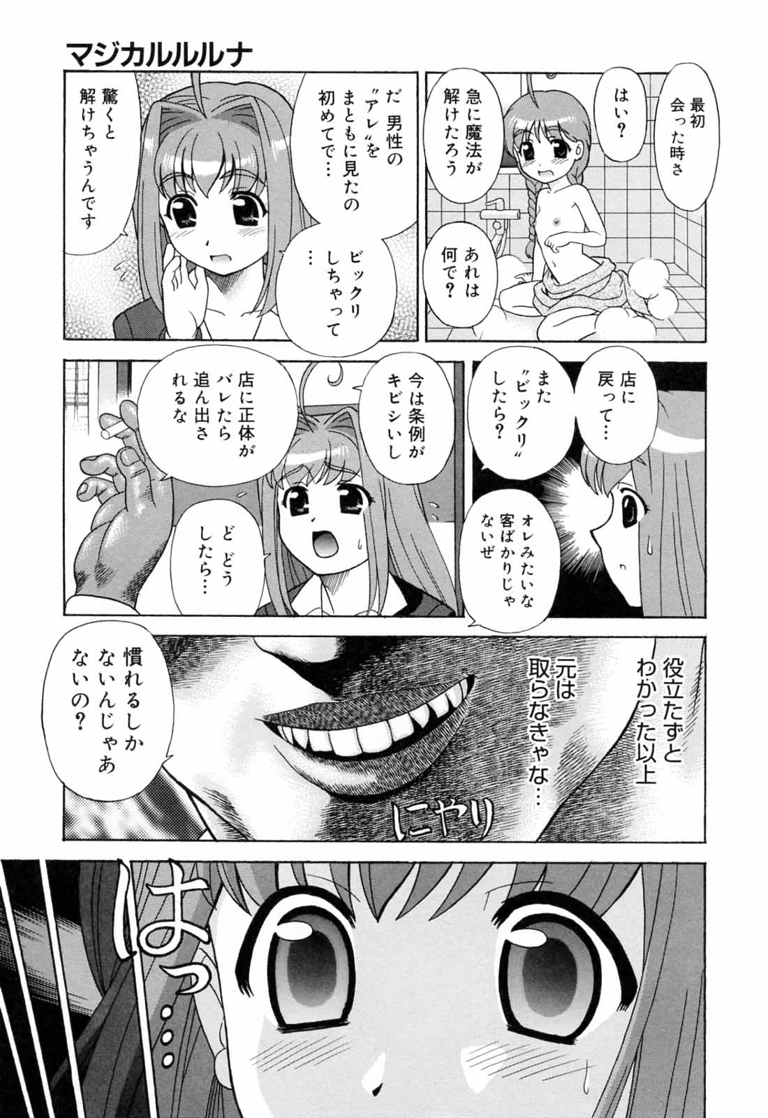 魔法幼女がソープで出稼ぎ page 7 full