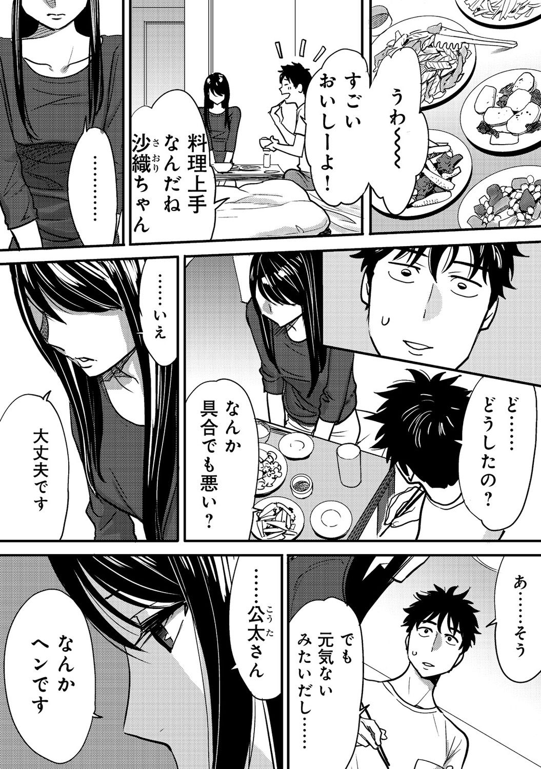 [Katsura Airi] Koukan ─ Ano Toki… Ano Musume ♀ Toitsu ♂ Tetara ─ 2 [Digital] page 25 full