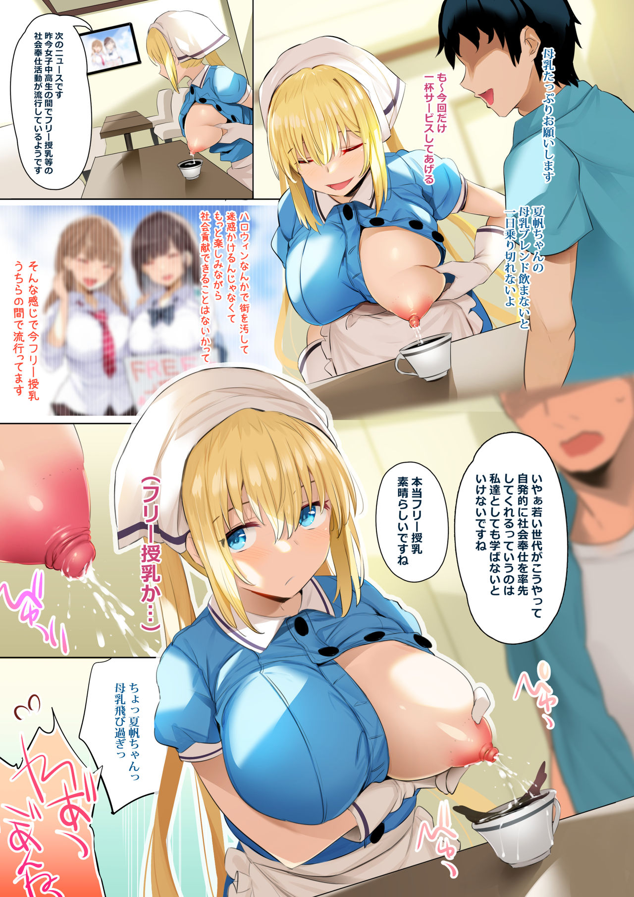 [Jack to Nicholson (NoriPachi)] Blend S Sakunyuubu. + InCha to Rikka-chan Bon (Blend S, SSSS.GRIDMAN) [Digital] page 2 full