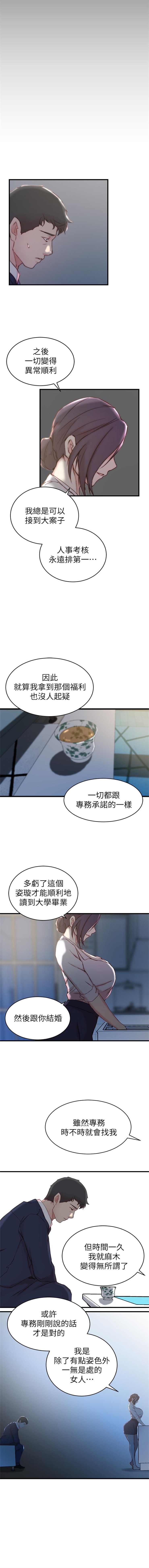 （週2）老婆的姊姊 1-24 中文翻譯（更新中） page 143 full