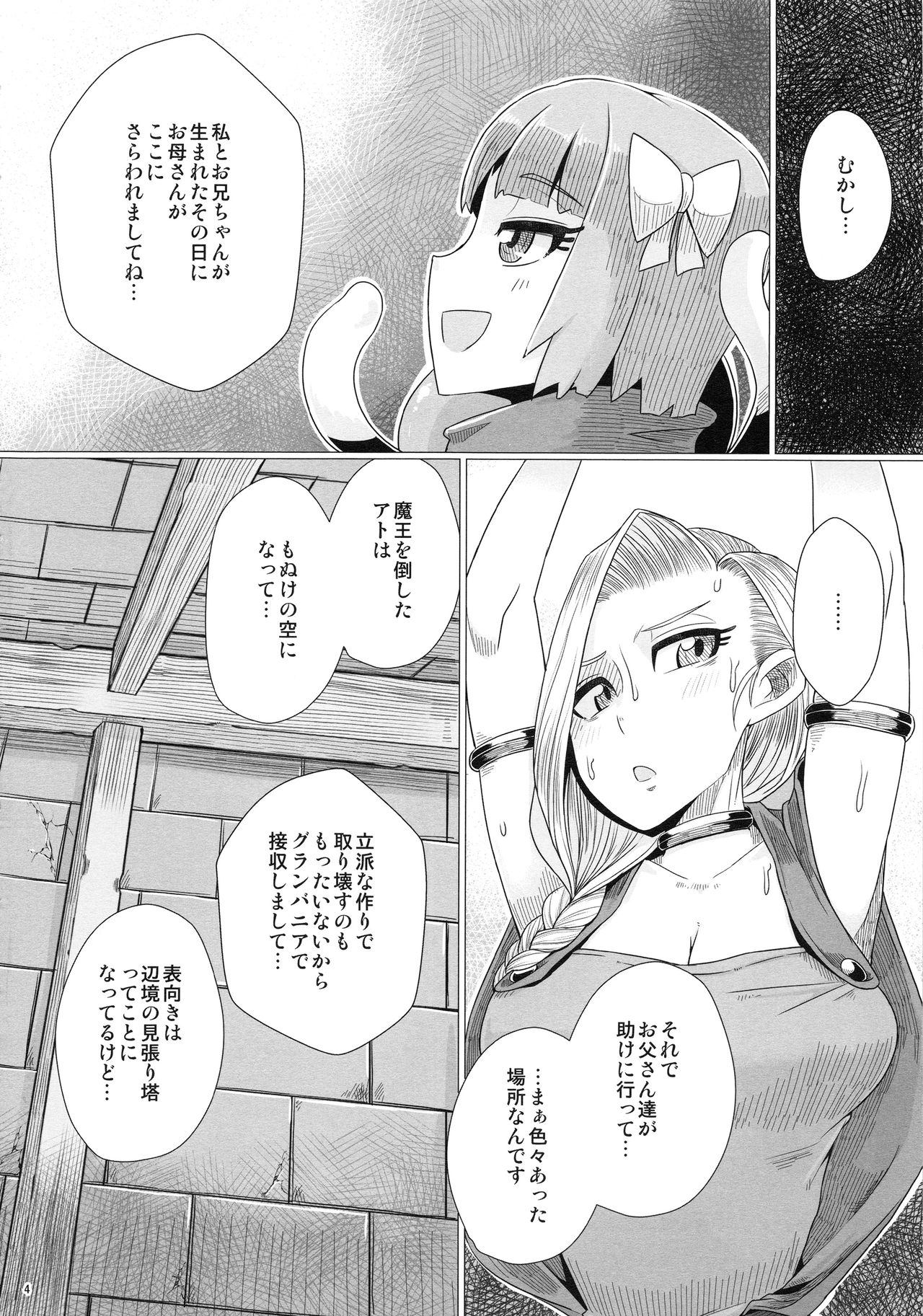 (C94) [A.S.G Group (Misonou)] Zoku Yamaoku e Ikou! (Dragon Quest V) page 5 full