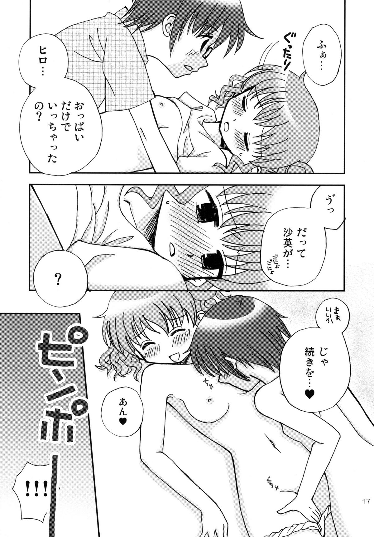 [Beginner's House (Wakaba Megumi)] Onnanoko Puzzle 2 (Hidamari Sketch) page 17 full