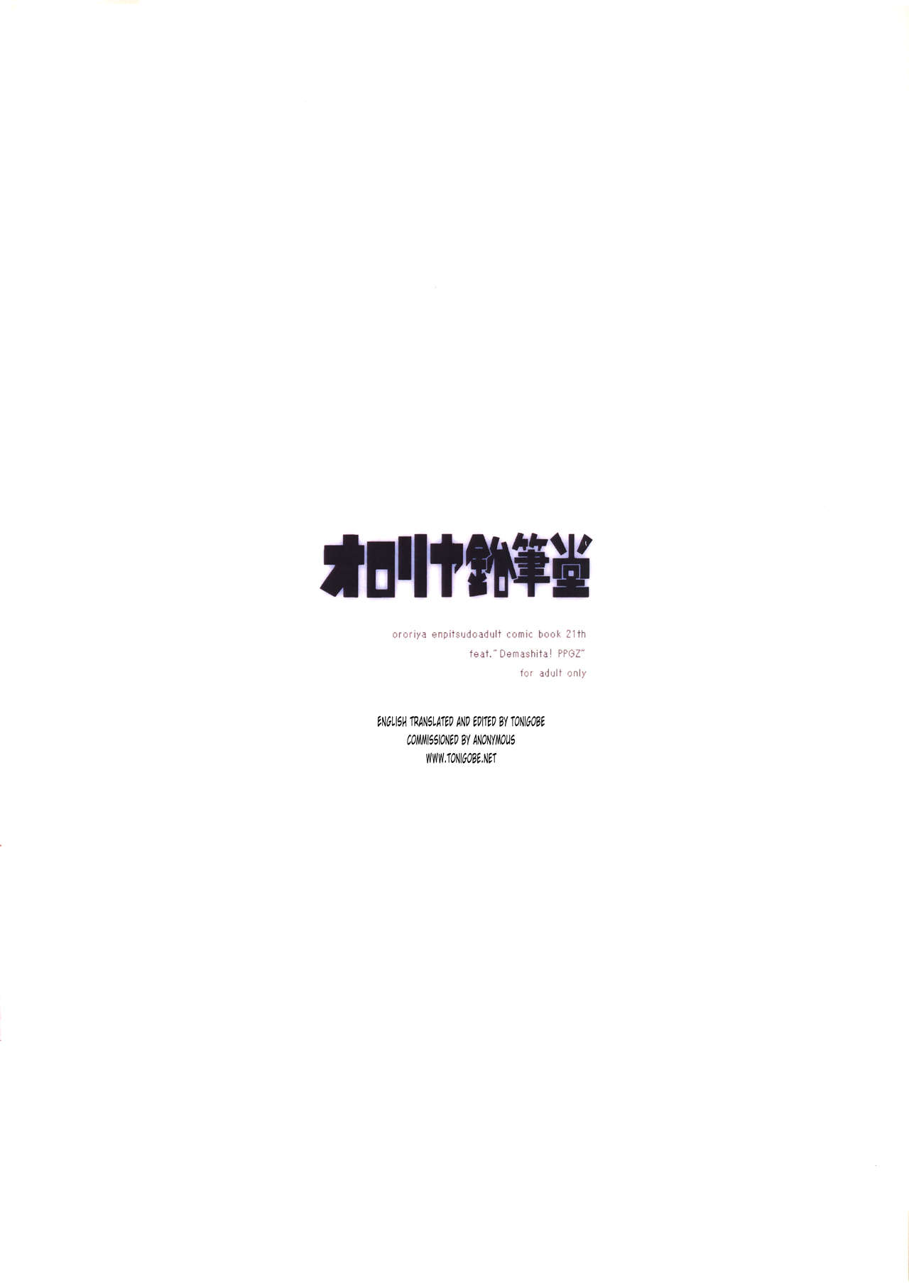(C72) [Oyoriya Empitsudou (Murian)] Otome Gokoro (Demashita Power Puff Girls Z) [English] [Tonigobe] page 22 full