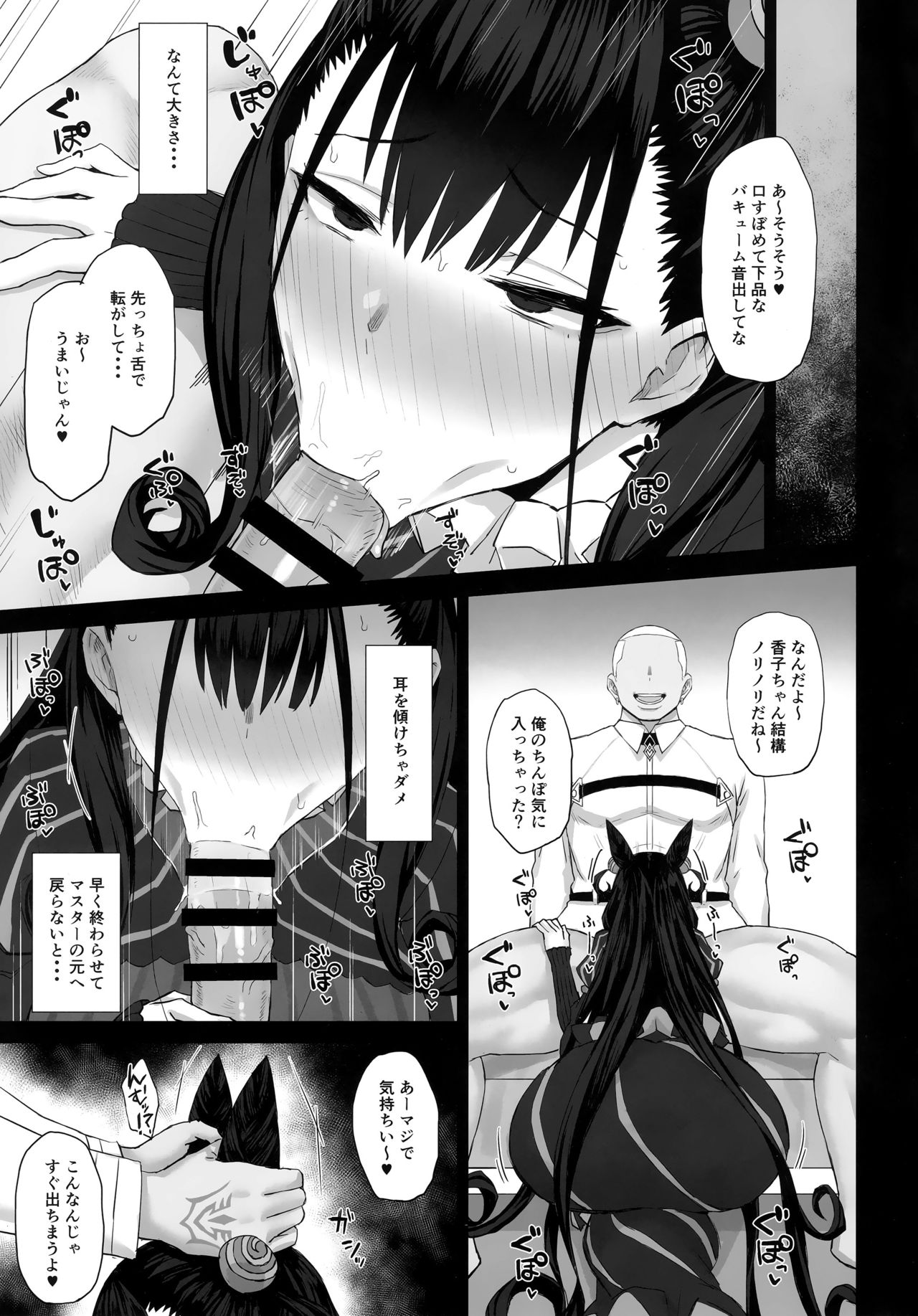 (C96) [Gomuhachi (Gomu)] Netorare Monogatari (Fate/Grand Order) page 8 full