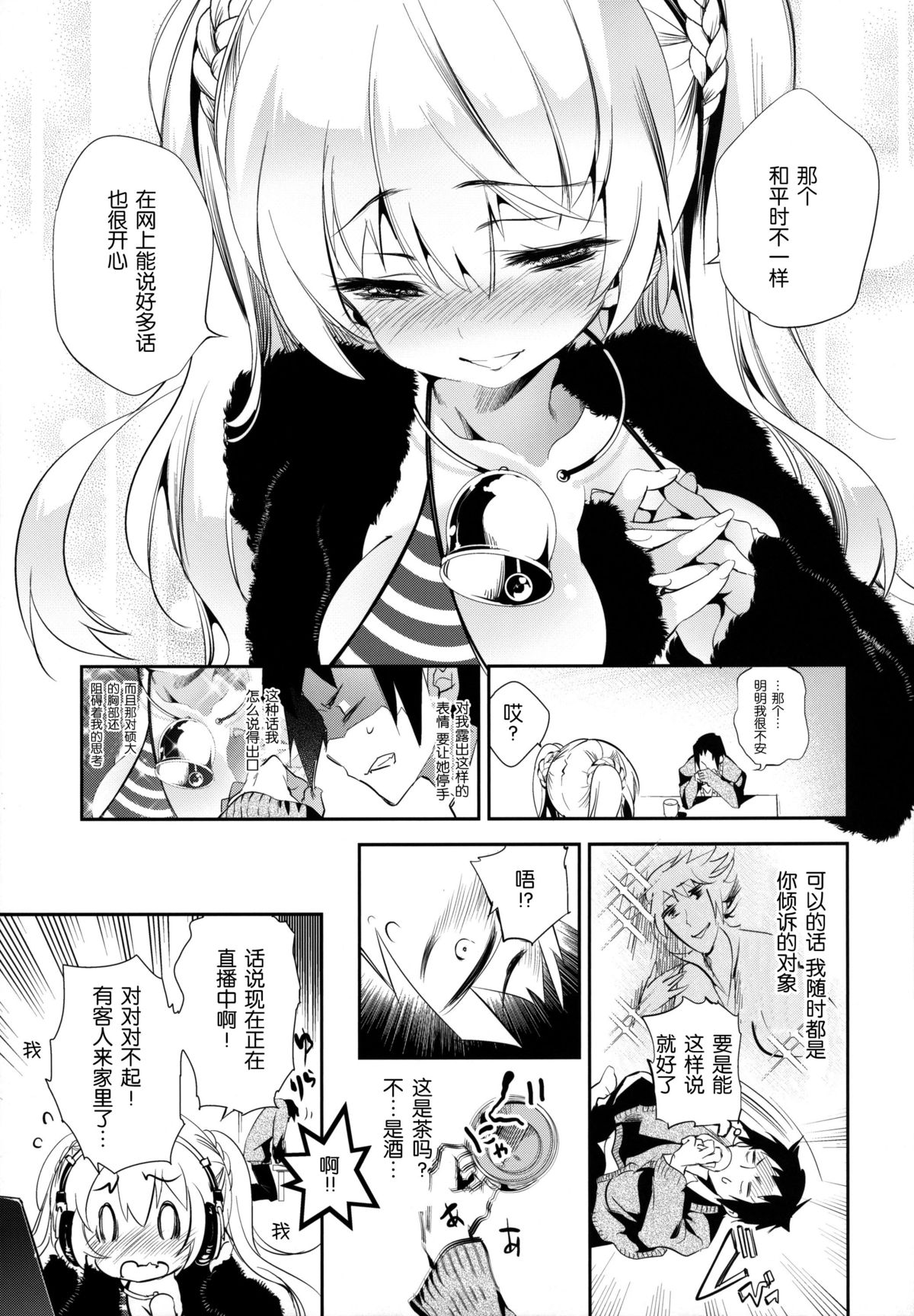 (C87) [Kamishiki (Kamizuki Shiki)] Housoujiko ~Torogao Namahaishin~ [Chinese] [脸肿汉化组] page 10 full