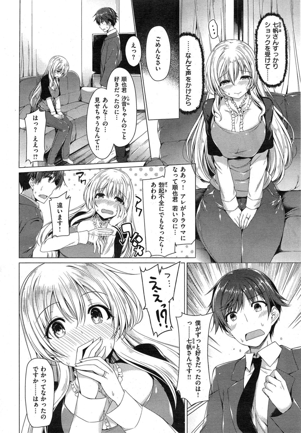 COMIC Kairakuten BEAST 2015-04 page 32 full