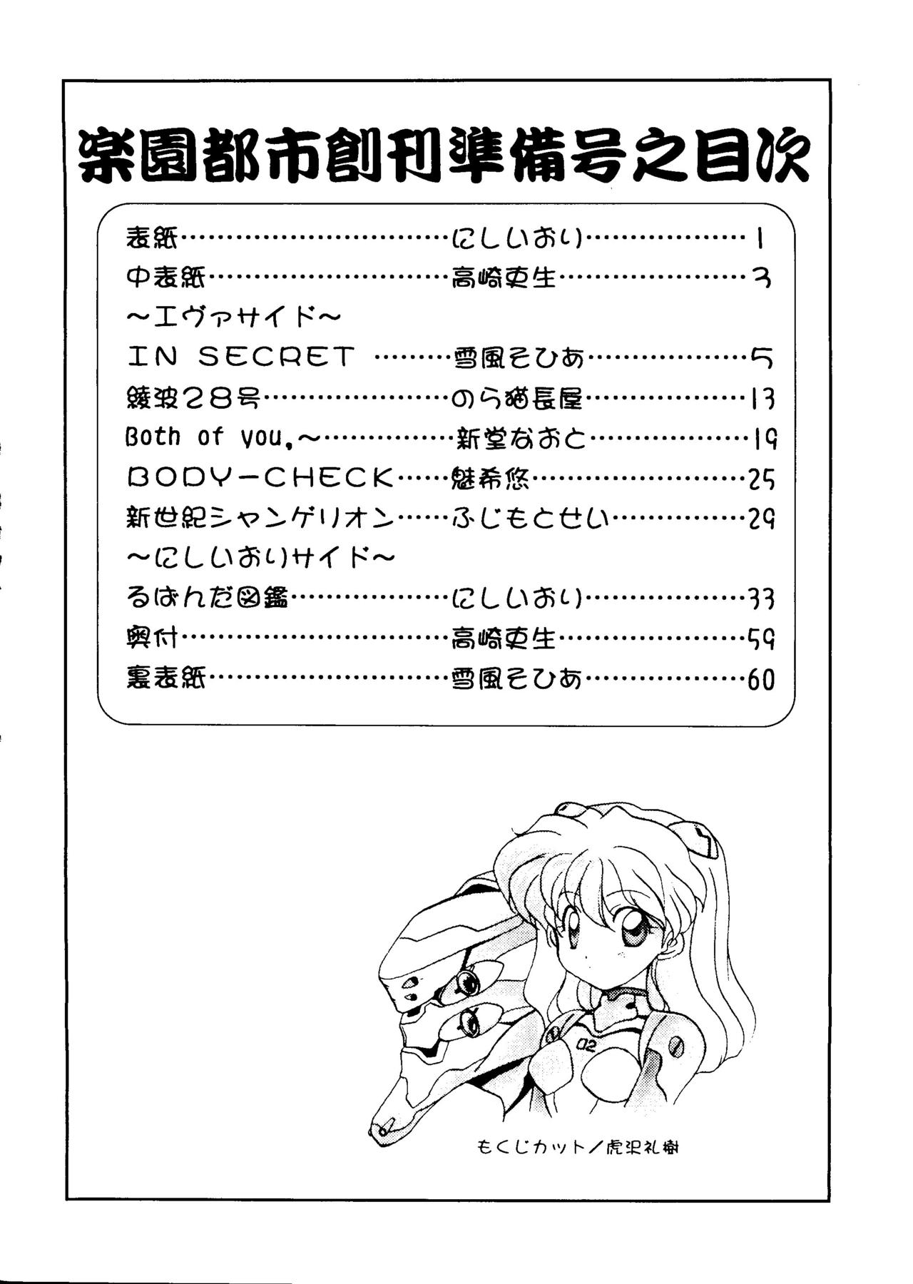 [Paradise City (Various)] Rakuen Toshi Soukan Junbi-gou (Various) page 3 full