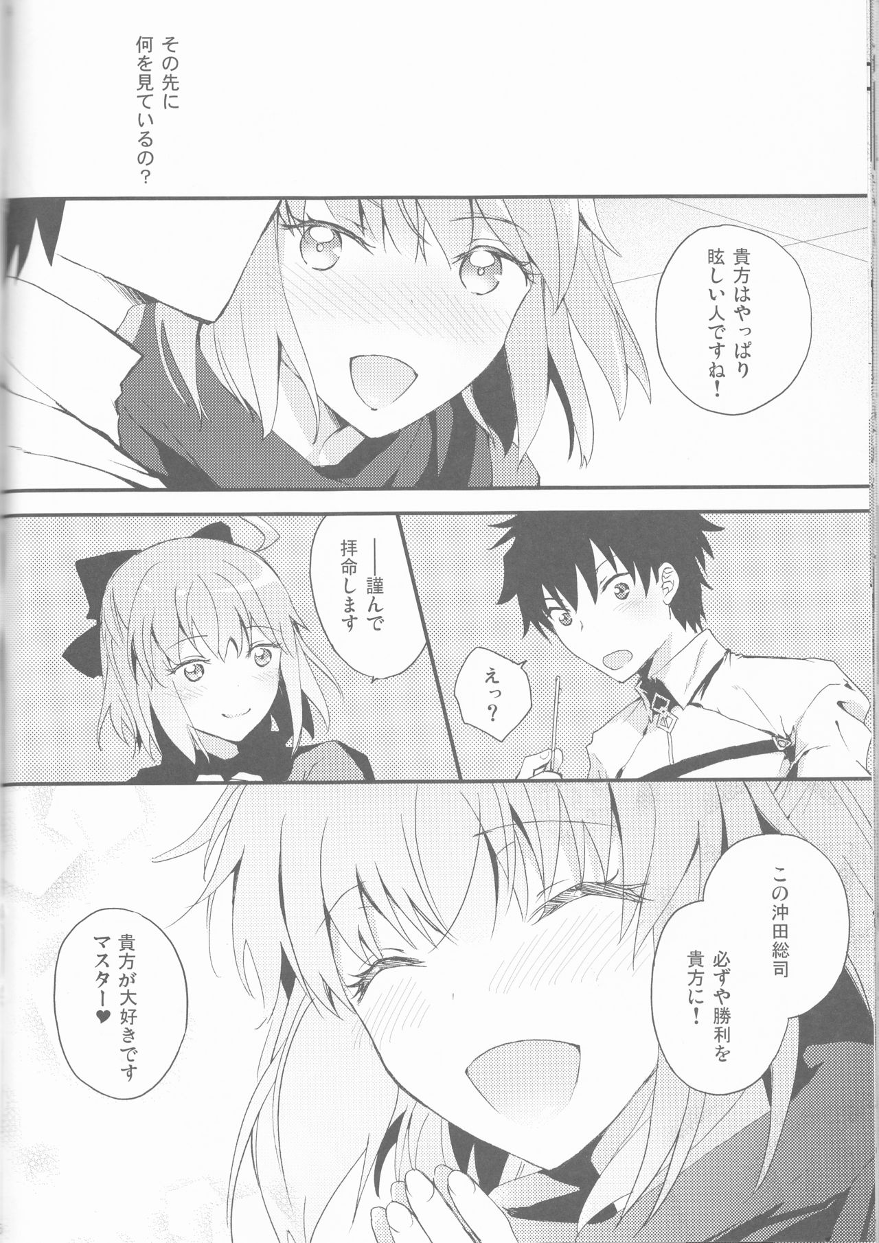 (COMIC1☆10) [Chirorura (Nijiru)] Kimi no Hitomi ni Sekai ga Utsuru (Fate/Grand Order) page 24 full