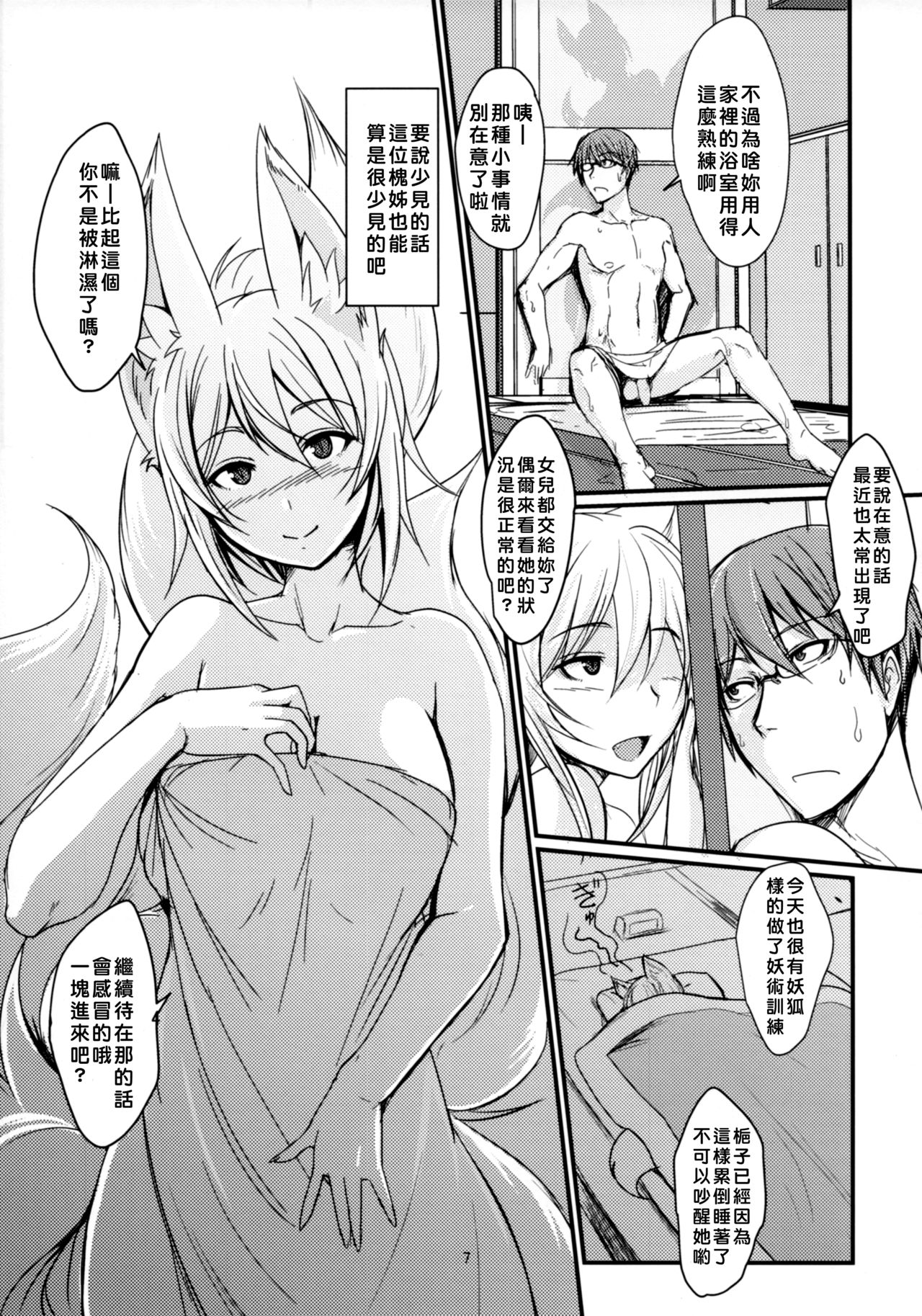 (C93) [Tanmatsu Ijou (BadHand)] Byakko no Yuu [Chinese] [好野尻漢化] page 6 full