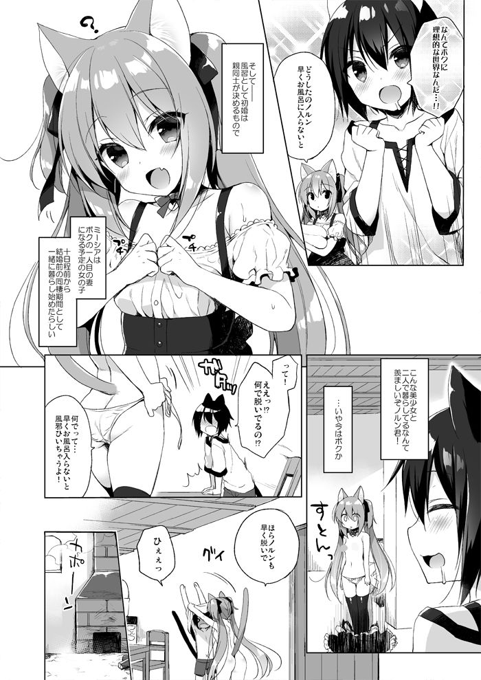 [23.4do (Ichiri)] Boku no Risou no Isekai Seikatsu [Digital] page 6 full