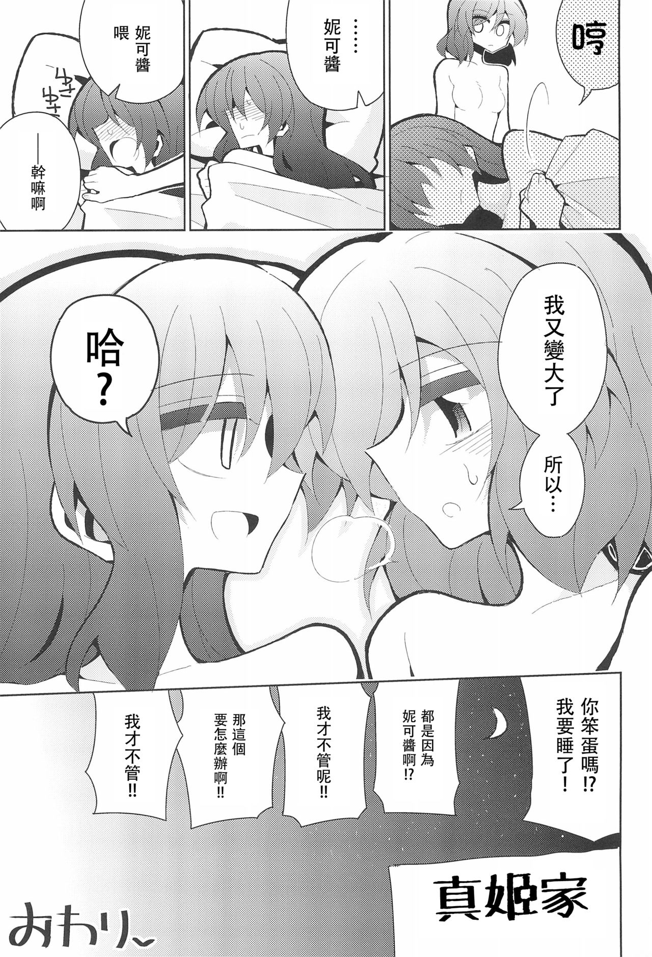 (Bokura no Love Live! 15) [7 Colored LED (Nekonso)] NicoMaki Futanari Sex 丨姬妮扶她SEX (Love Live!)  [Chinese] [沒有漢化] page 36 full
