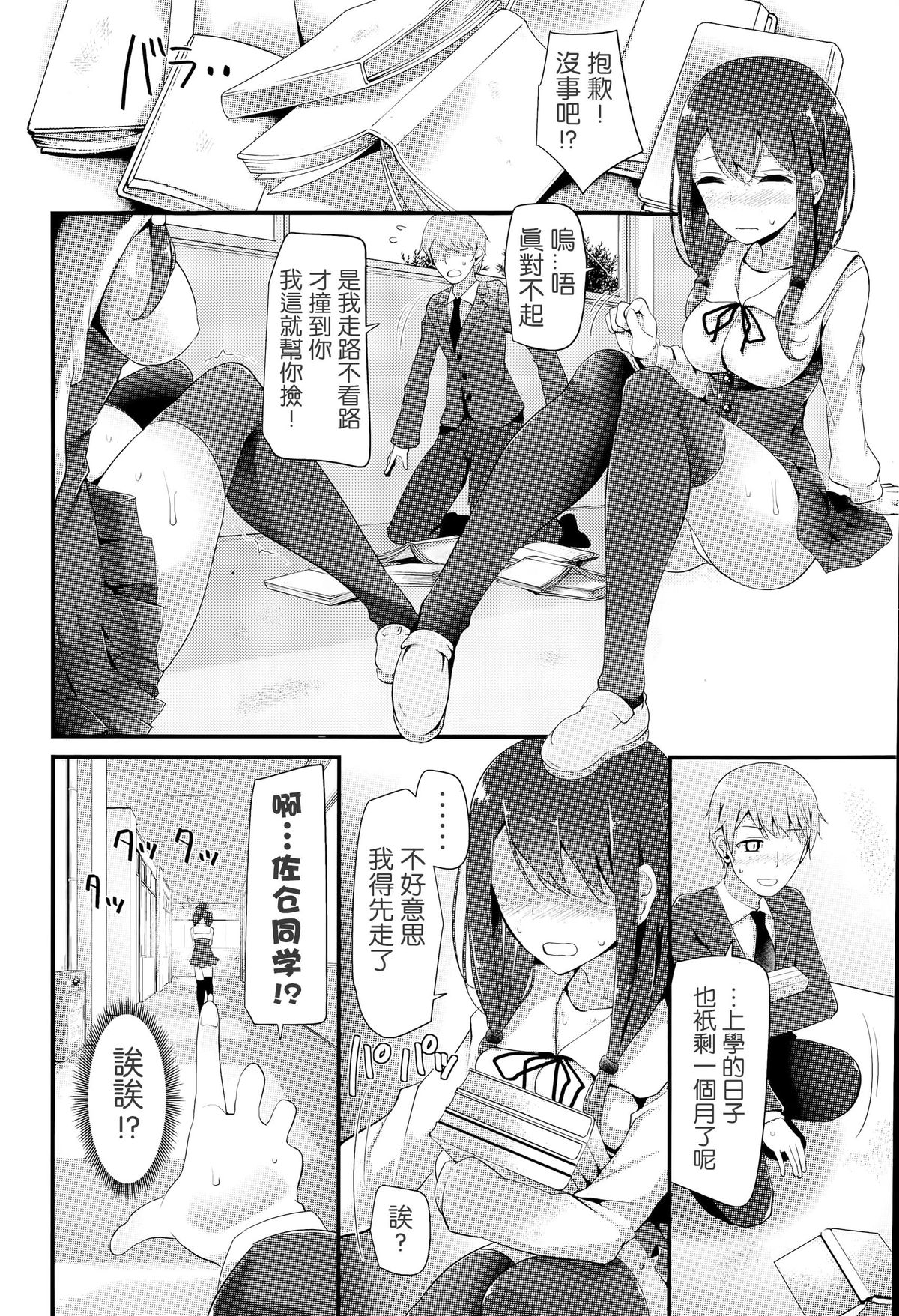 [Oouso] Omorashi-kei Kanojo incontinence lover (COMIC Potpourri Club 2015-06)  [Chinese] [屏幕髒了X無毒漢化組] page 3 full