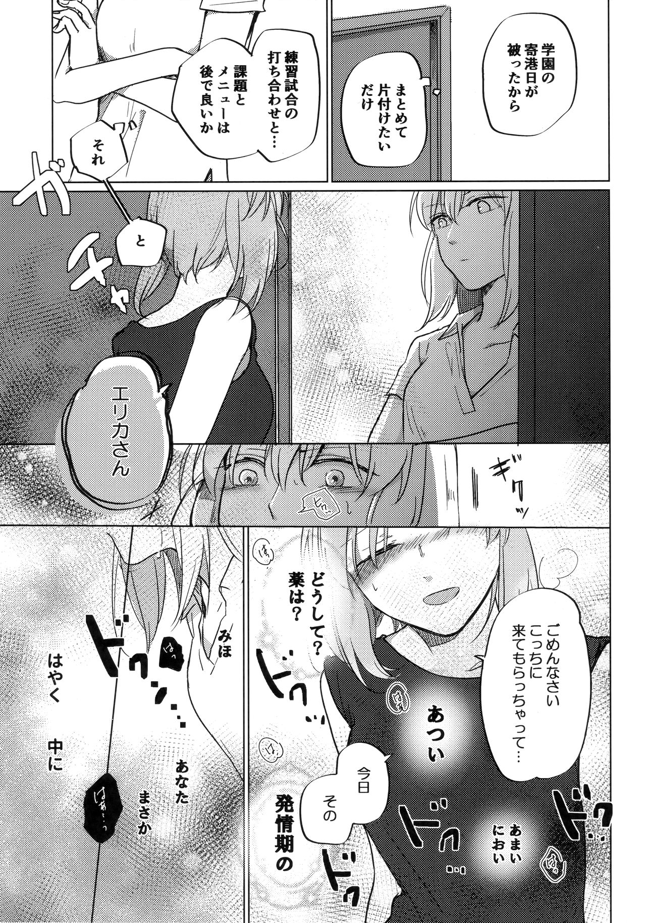 (C96) [Kuro Uron (Shiraishi Kuro, Uron)] Neko ni naritakatta Tora. Tora o aishita Byakko. (Girls und Panzer) page 22 full